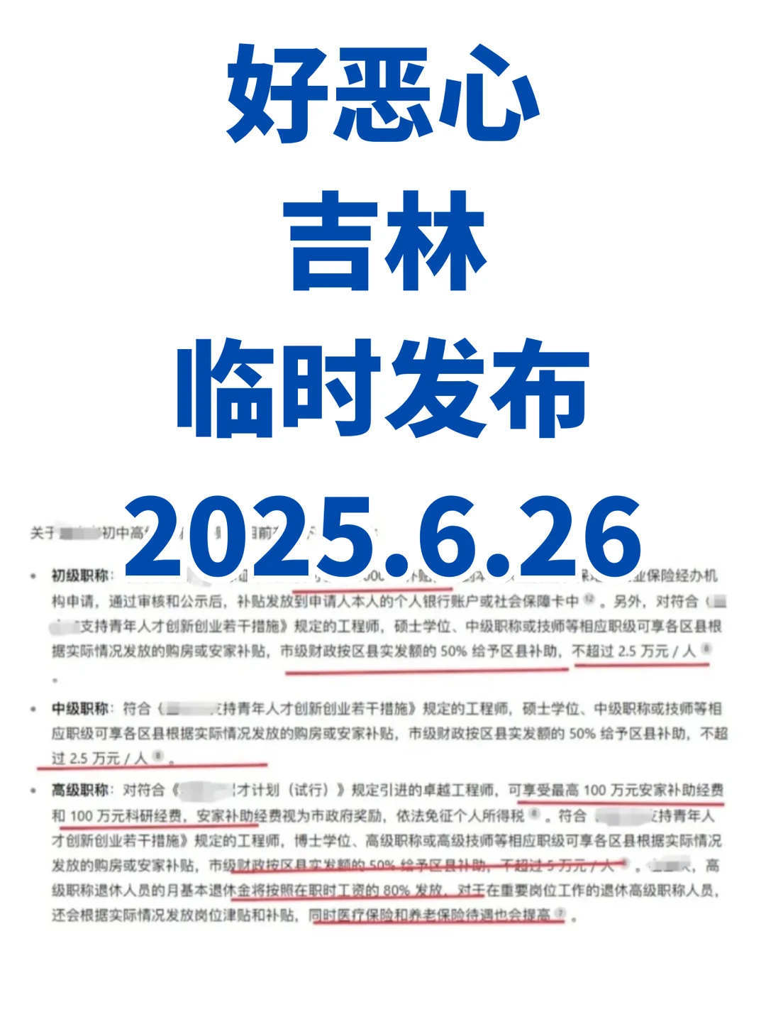 吉林也临时发布了吗