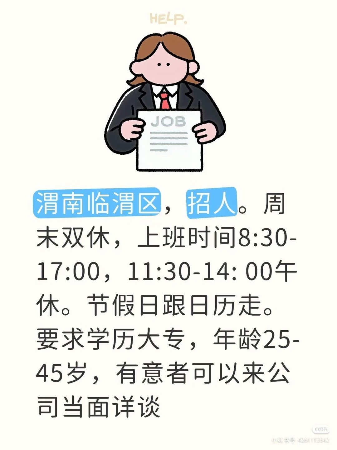 渭南这家公司招人呢
