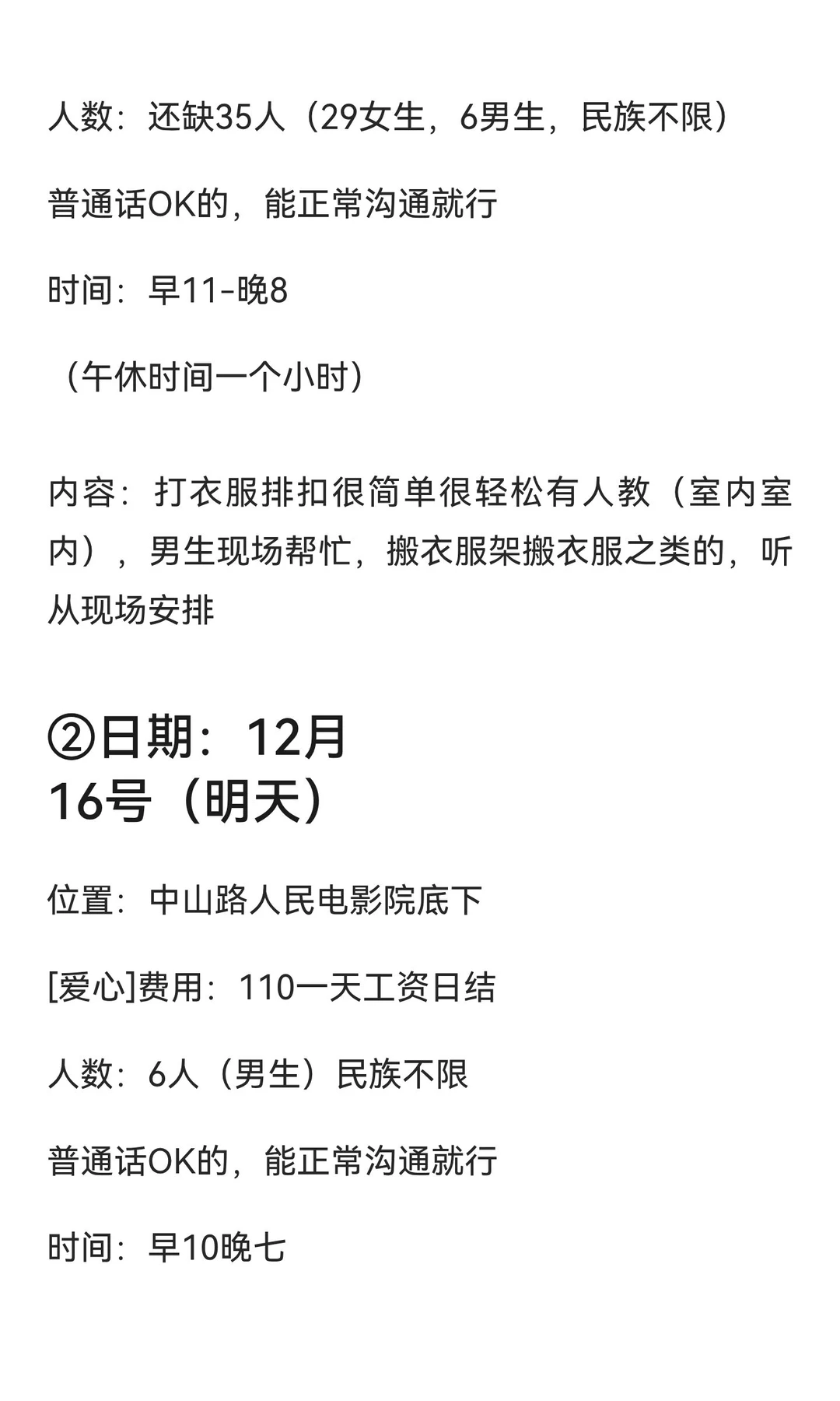 明天16号兼职还缺30个女生10个男生，男女不