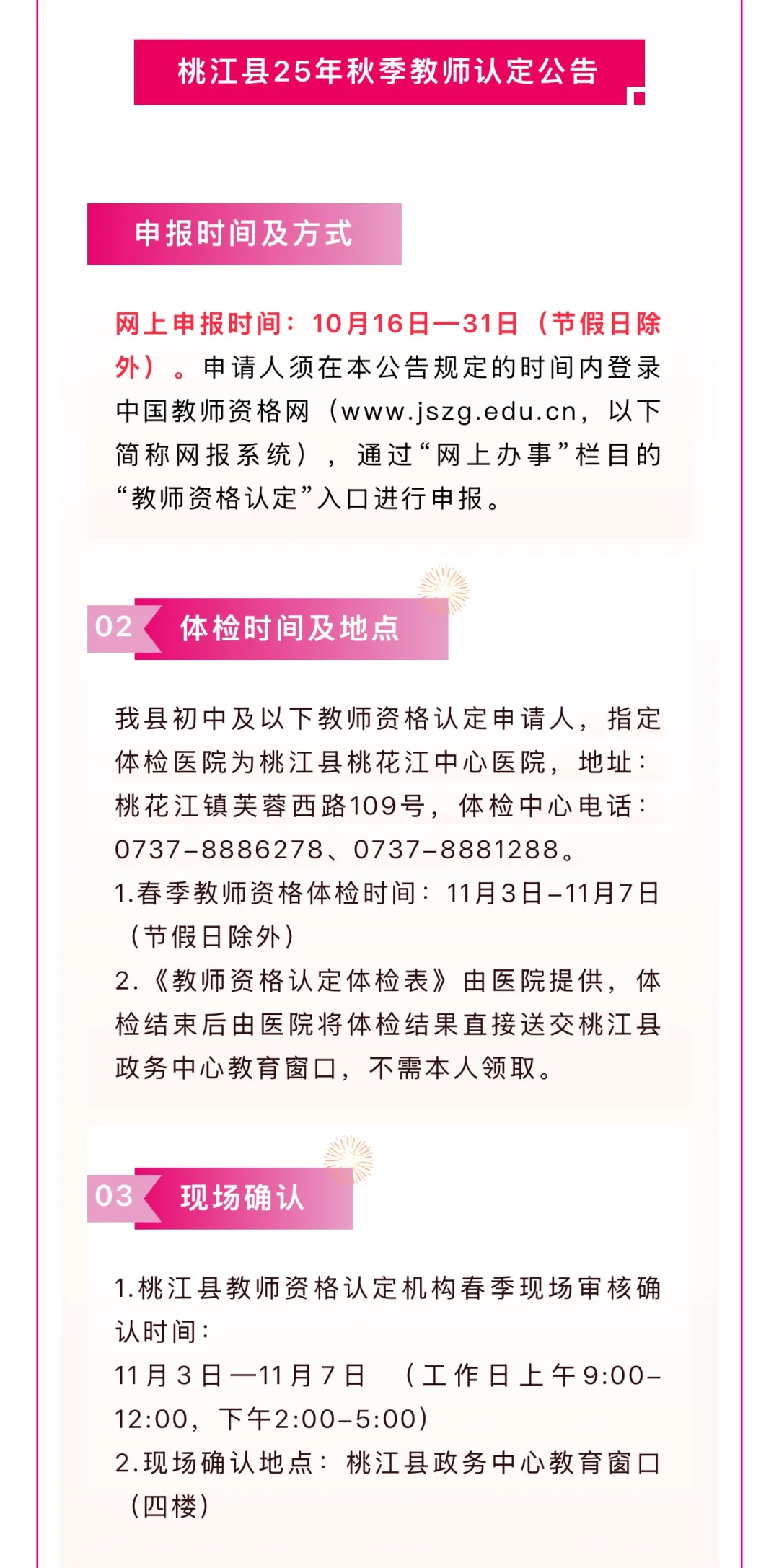 益阳市2025年秋季教师资格证认定工作进行中