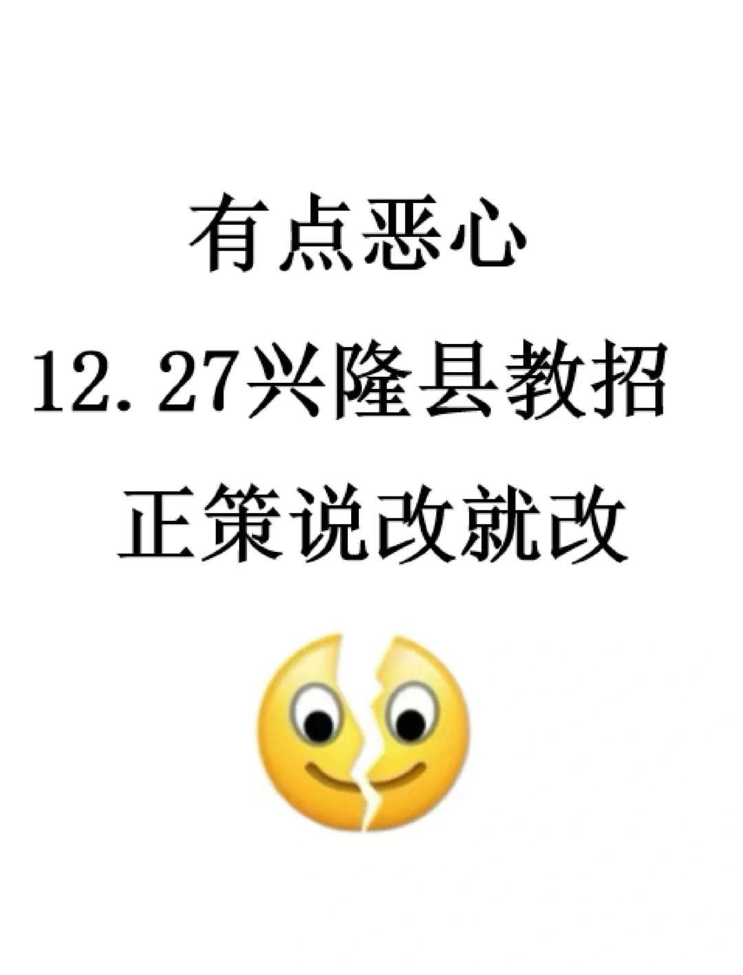 定了！12.27兴隆县教招新大纲变化从里抽