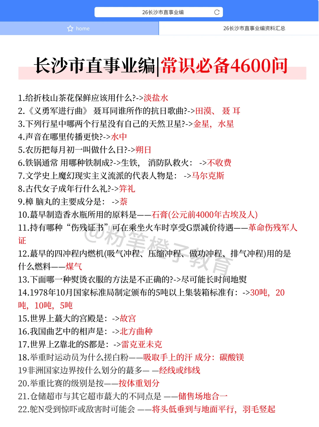 假如从12月备考长沙市事业编，无非这200条