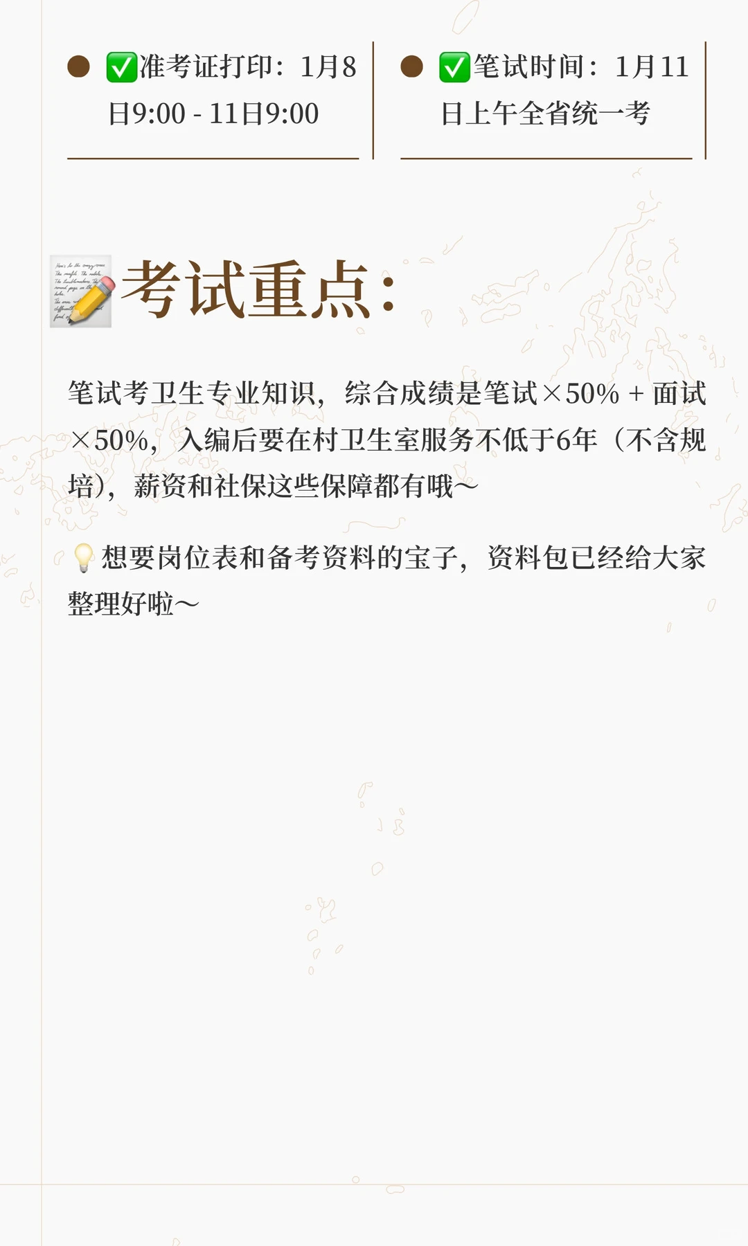 湖北乡村医生招聘386人！应届生冲