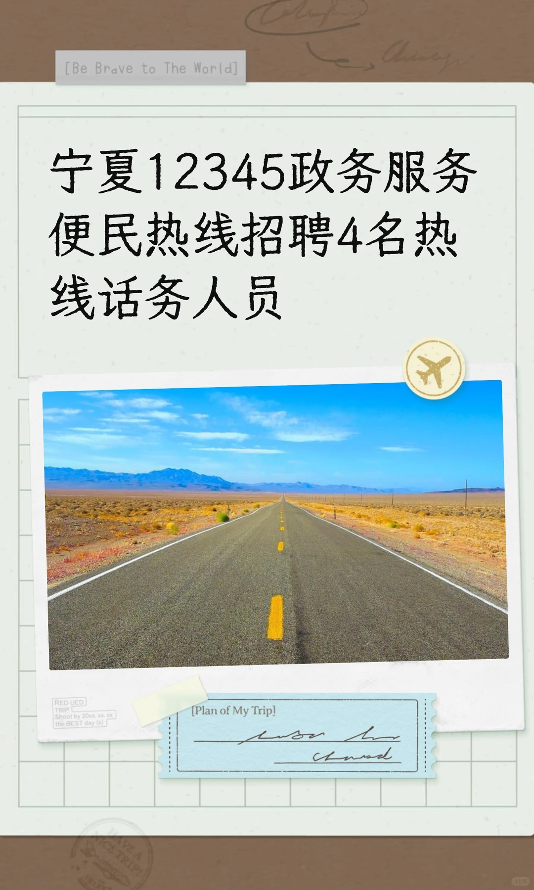 宁夏12345政务服务便民热线招聘4名热线话务