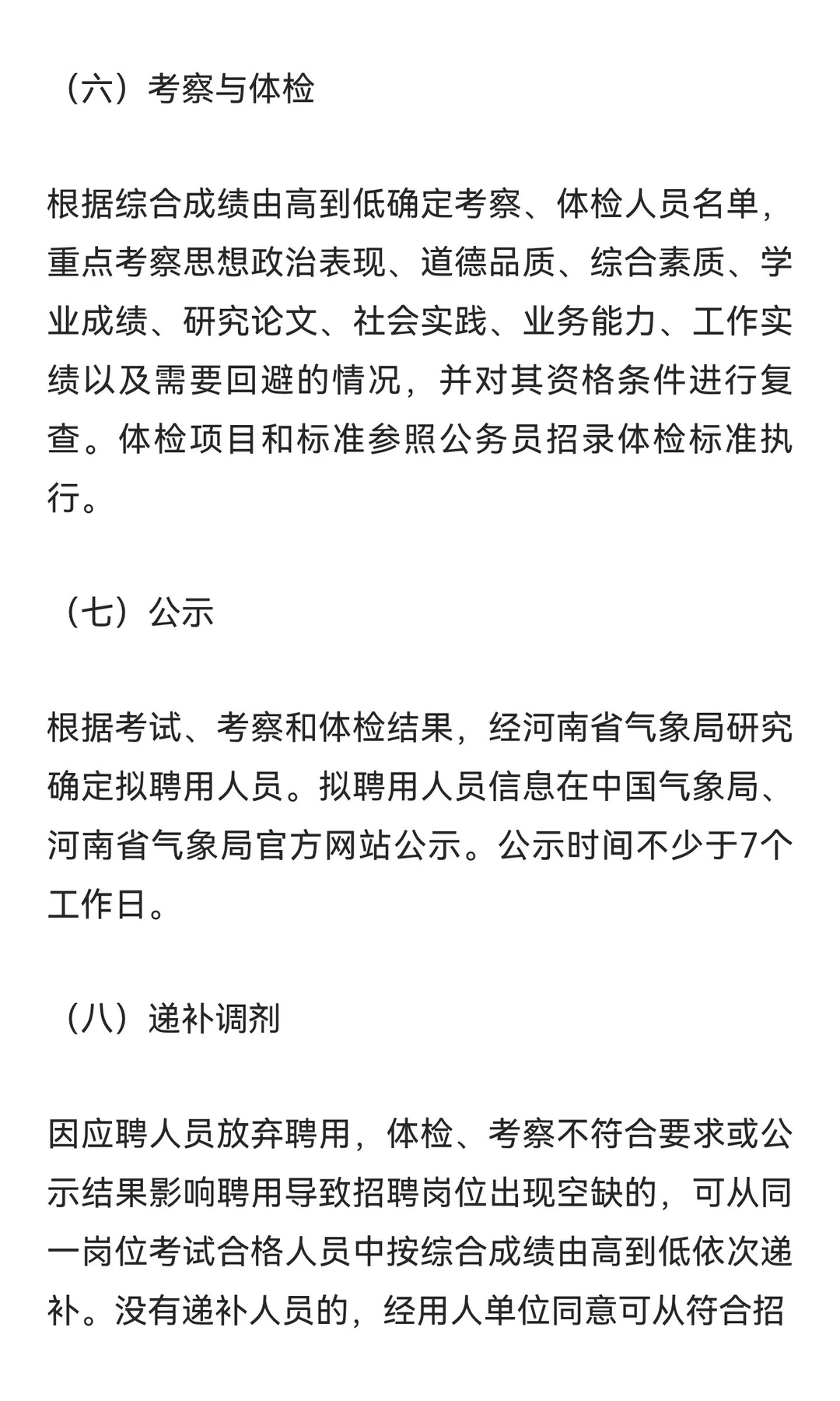 河南省气象部门2026招聘应届高校毕业生公告