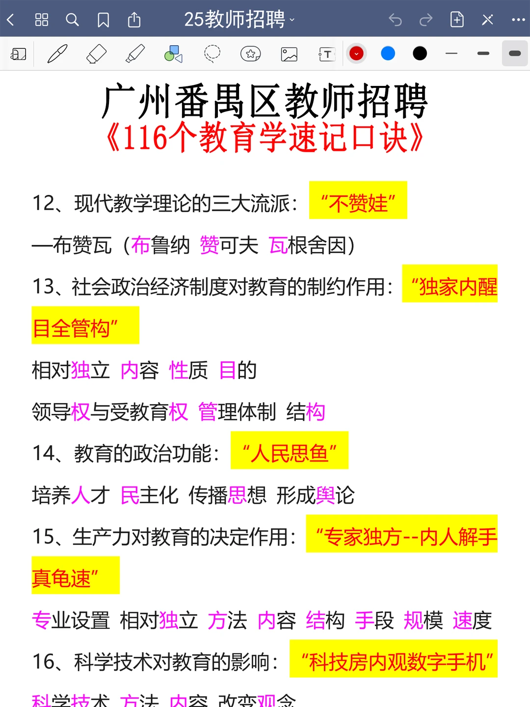今年，广州番禺教师校招是真的香啊啊啊
