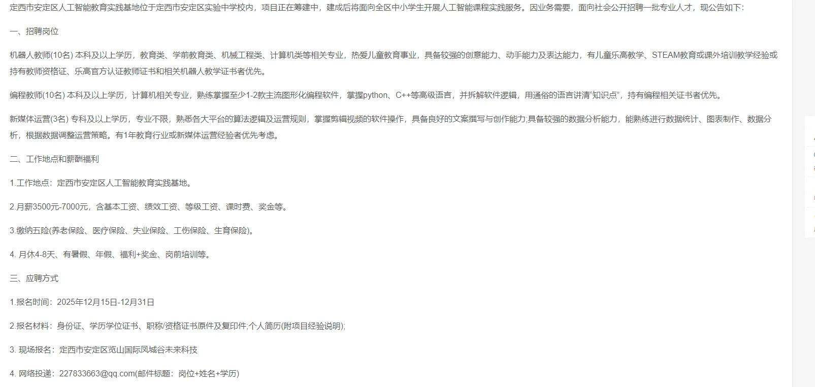 定西人工智能教育实践基地公开招聘啦