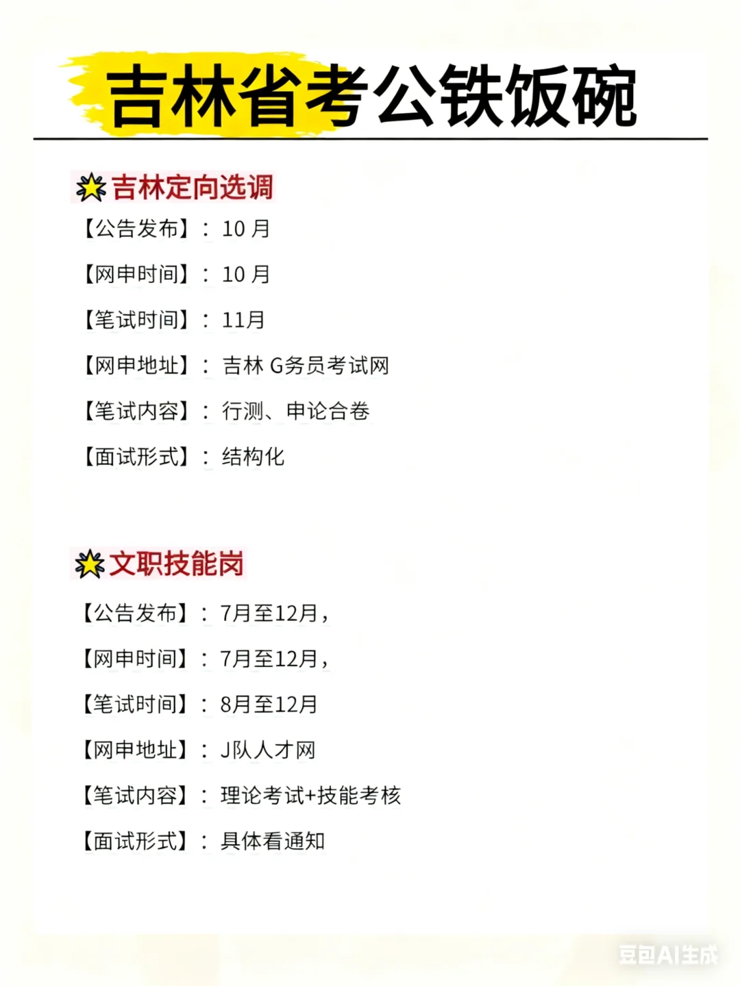 吉林省的铁饭碗