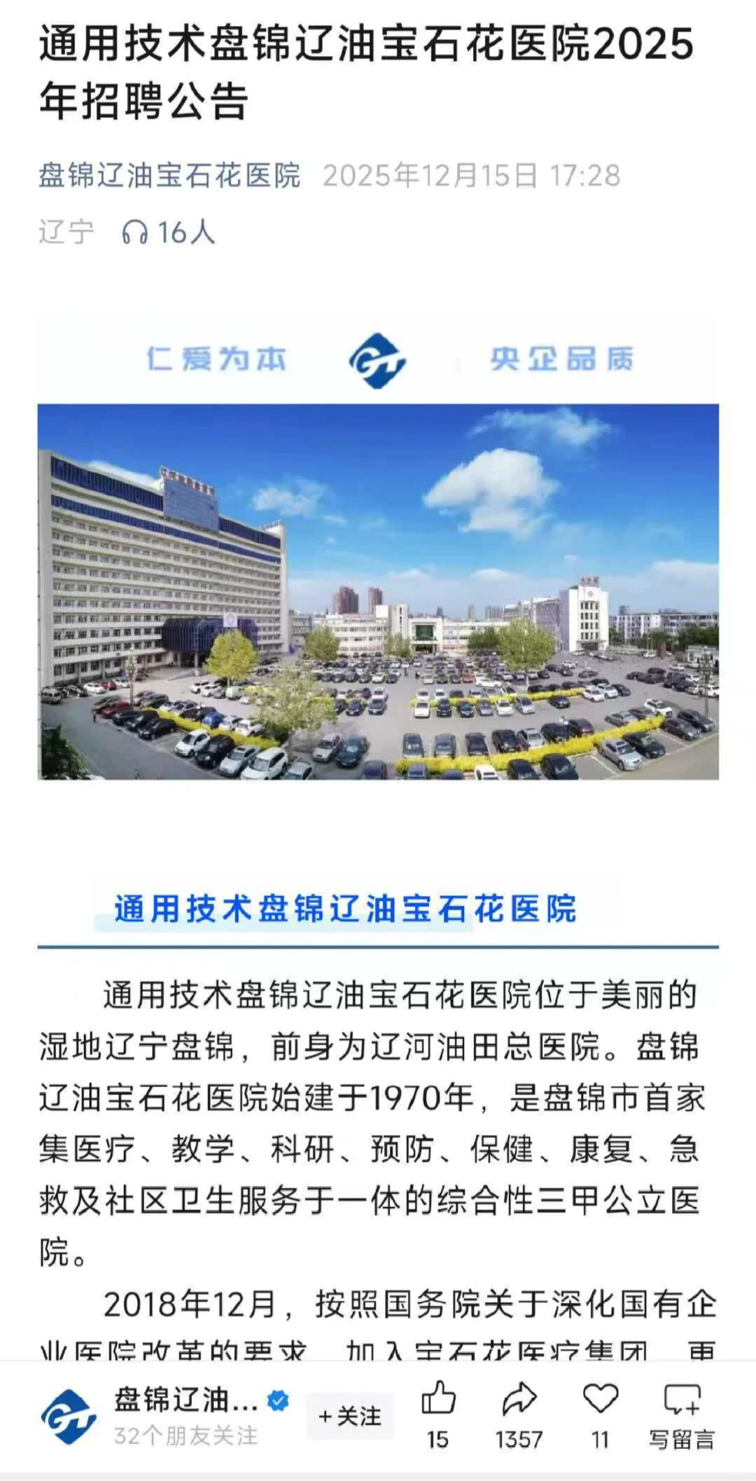 盘锦宝石花招聘50名护士