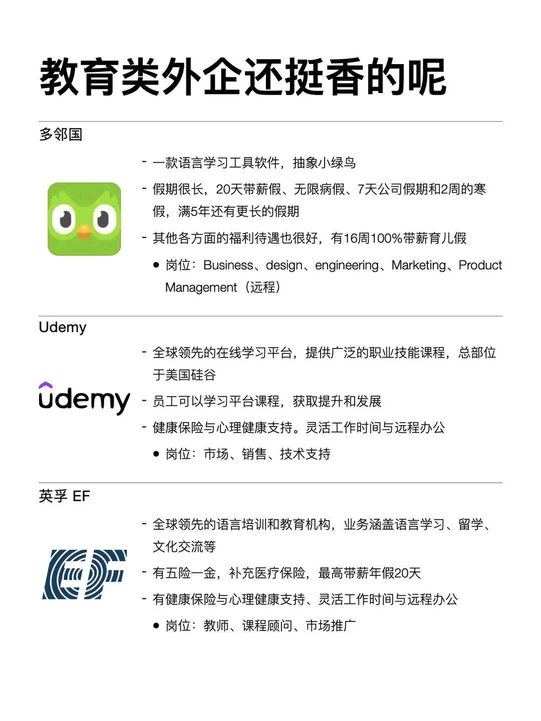 没想到教育类外企比想象中还要香！