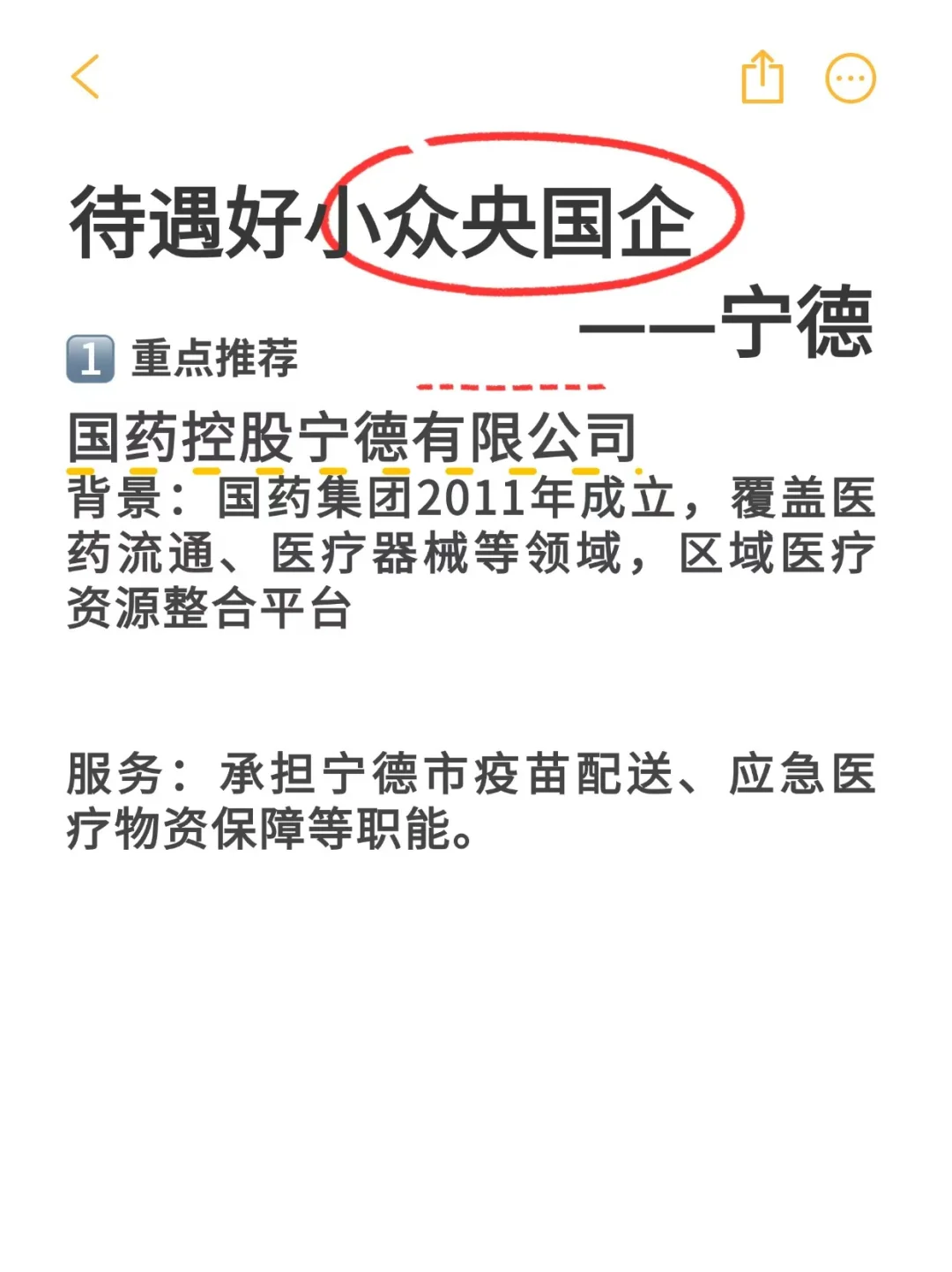 待遇好小众央国企——宁德