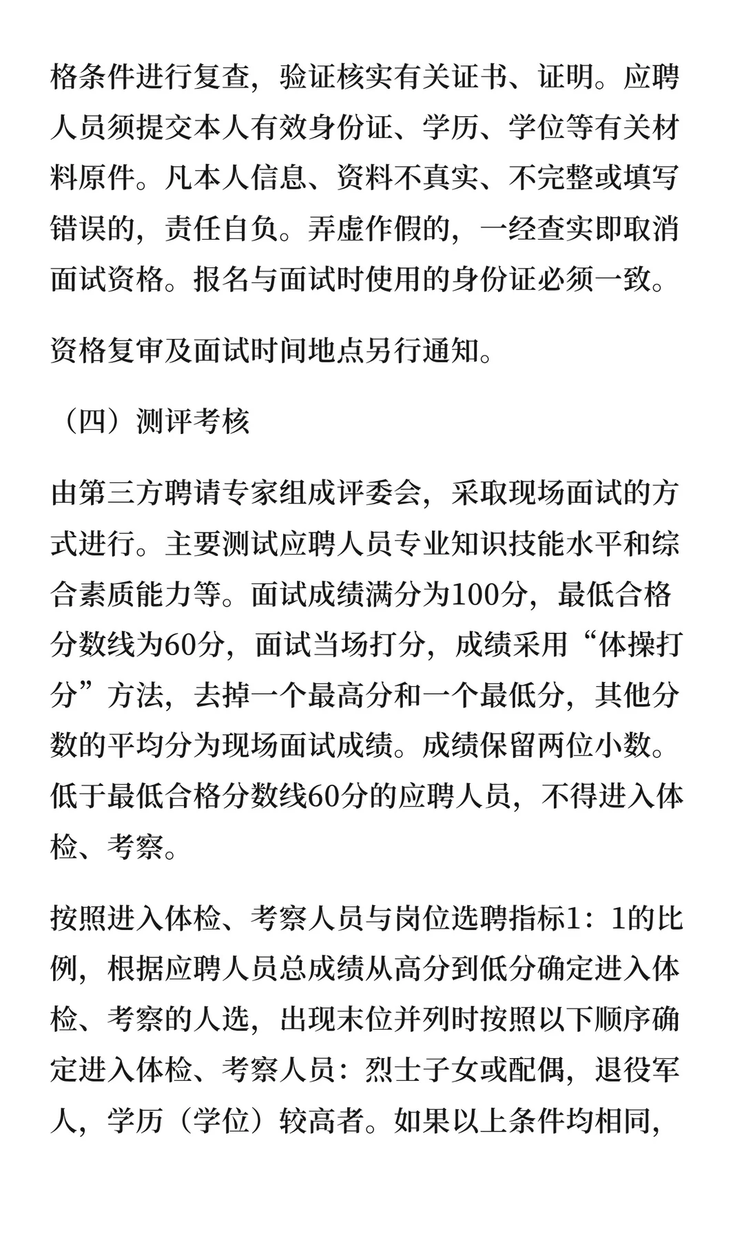 秦皇岛市北戴河医院2025年选聘事业单位工作