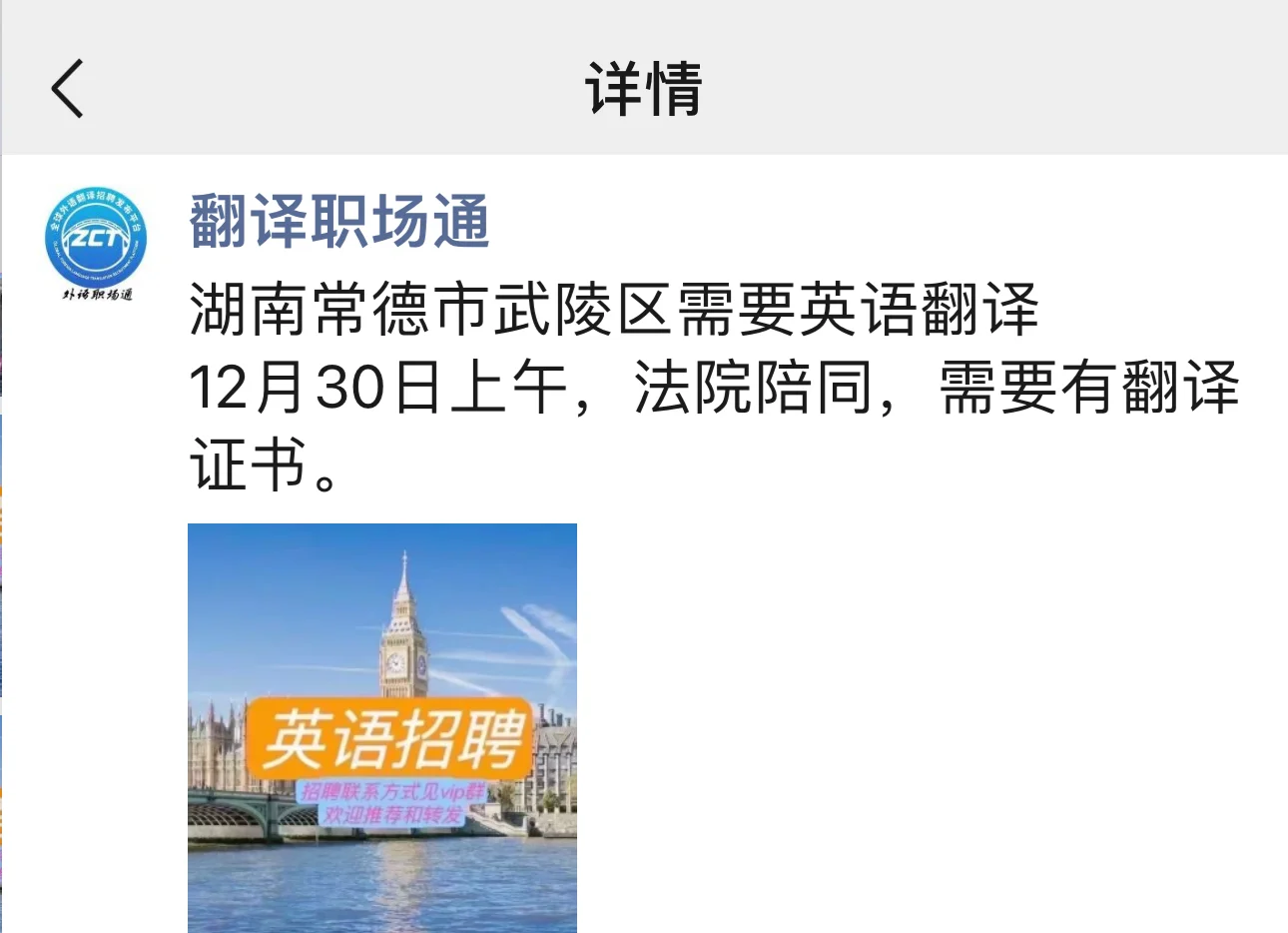 湖南常德市英语翻译招聘‼️