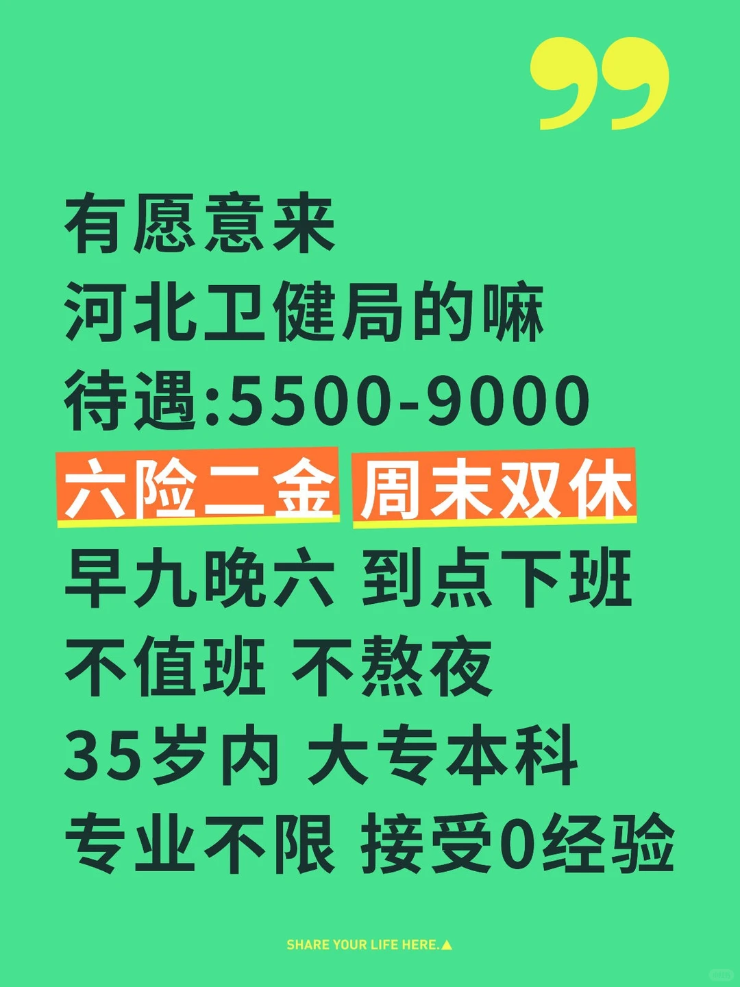 河北卫健局 快来加入吧