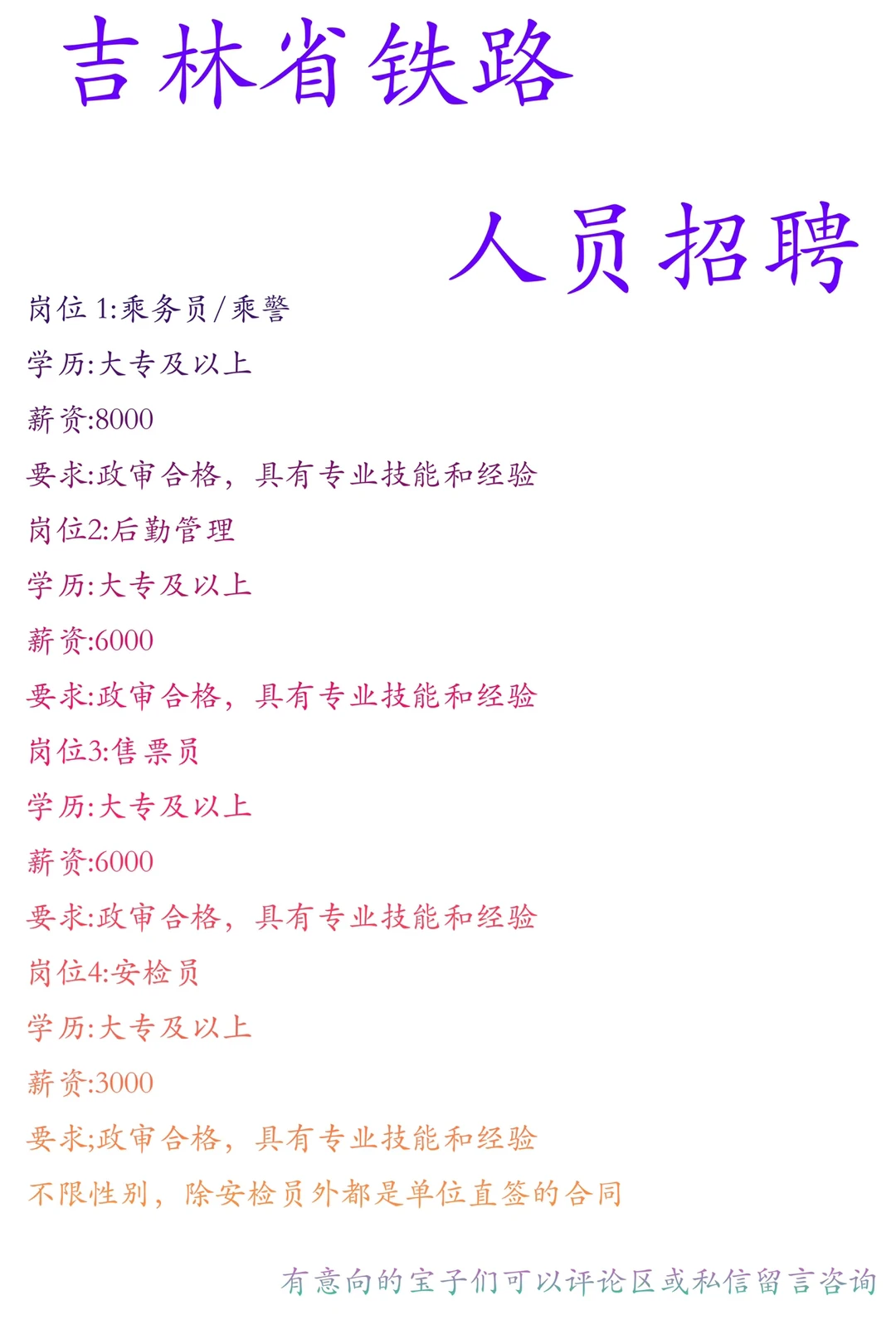 到铁路上班啦！