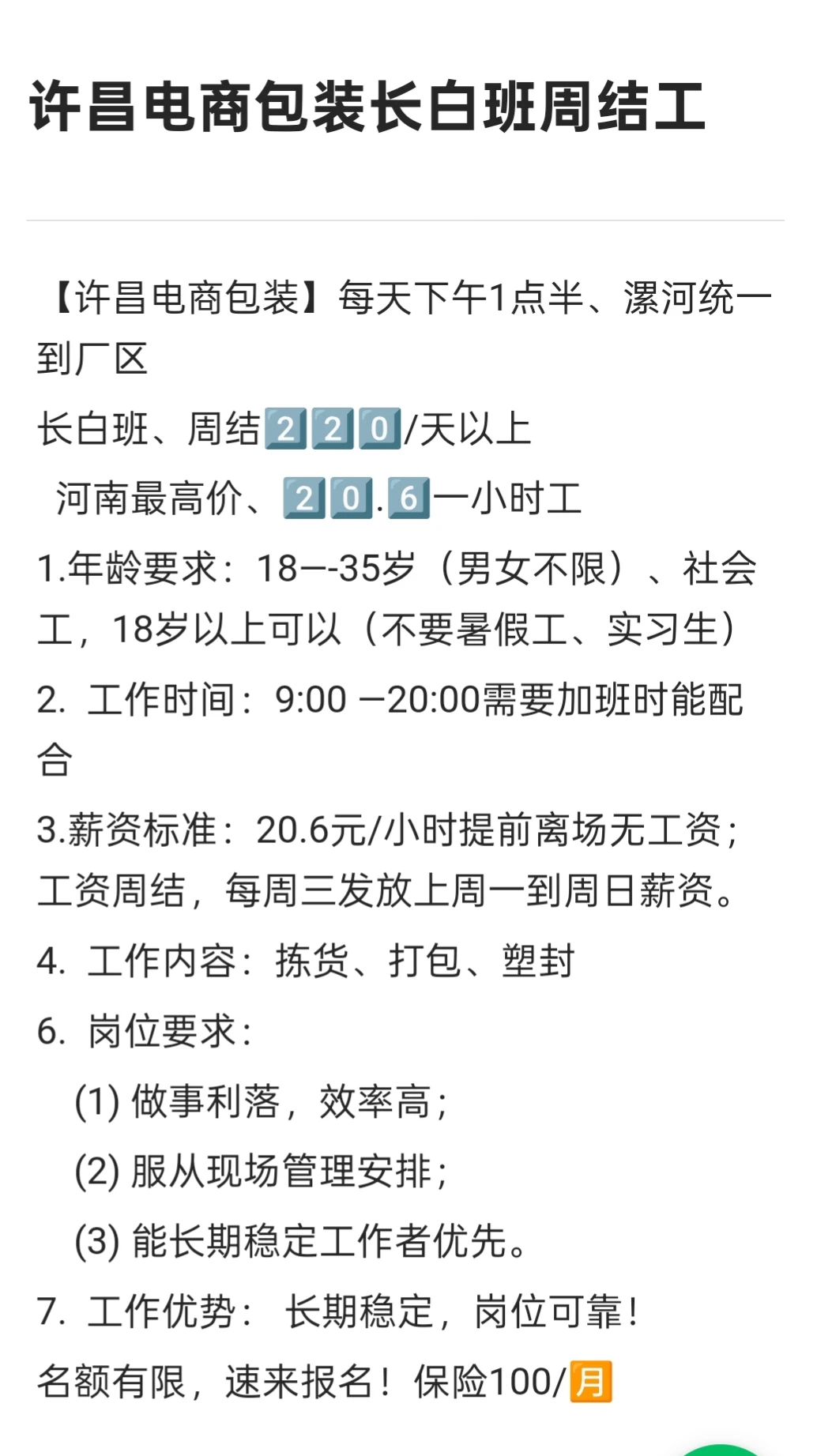 许昌电商包装18-35男女不限长白班周结工