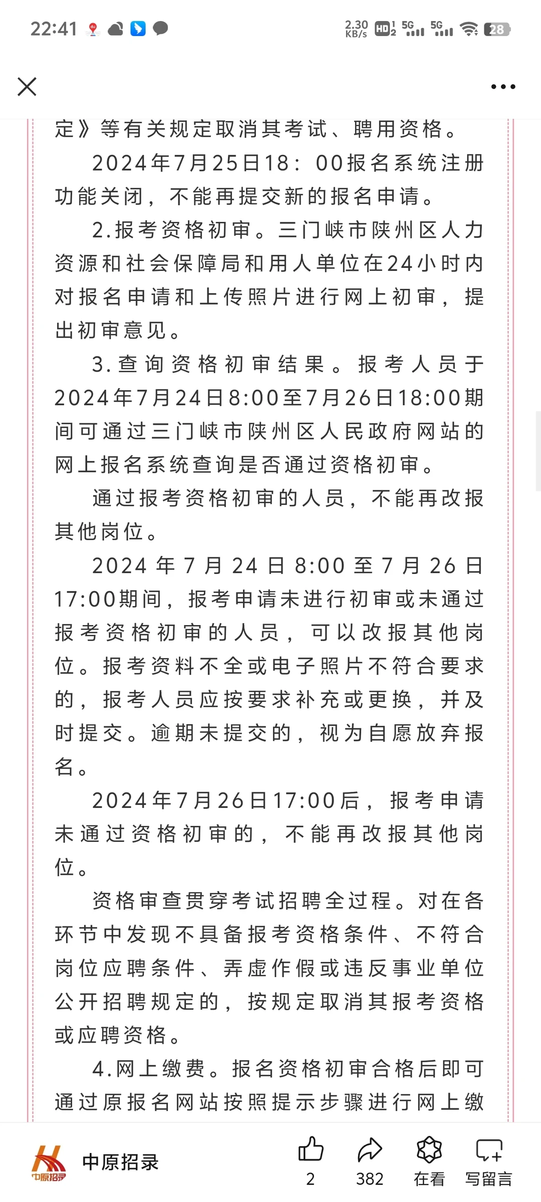 三门峡公告来啦100人