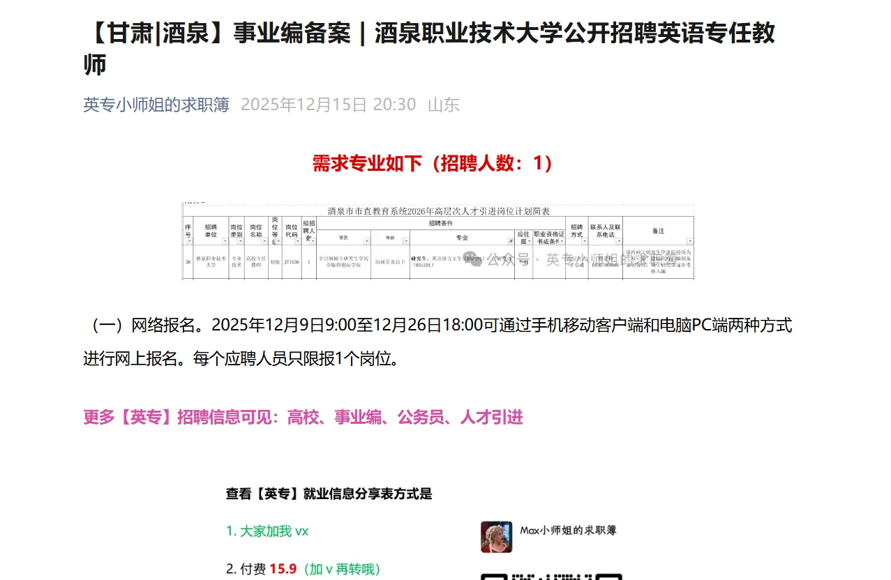 酒泉职业技术大学公开招聘 英语专任教师