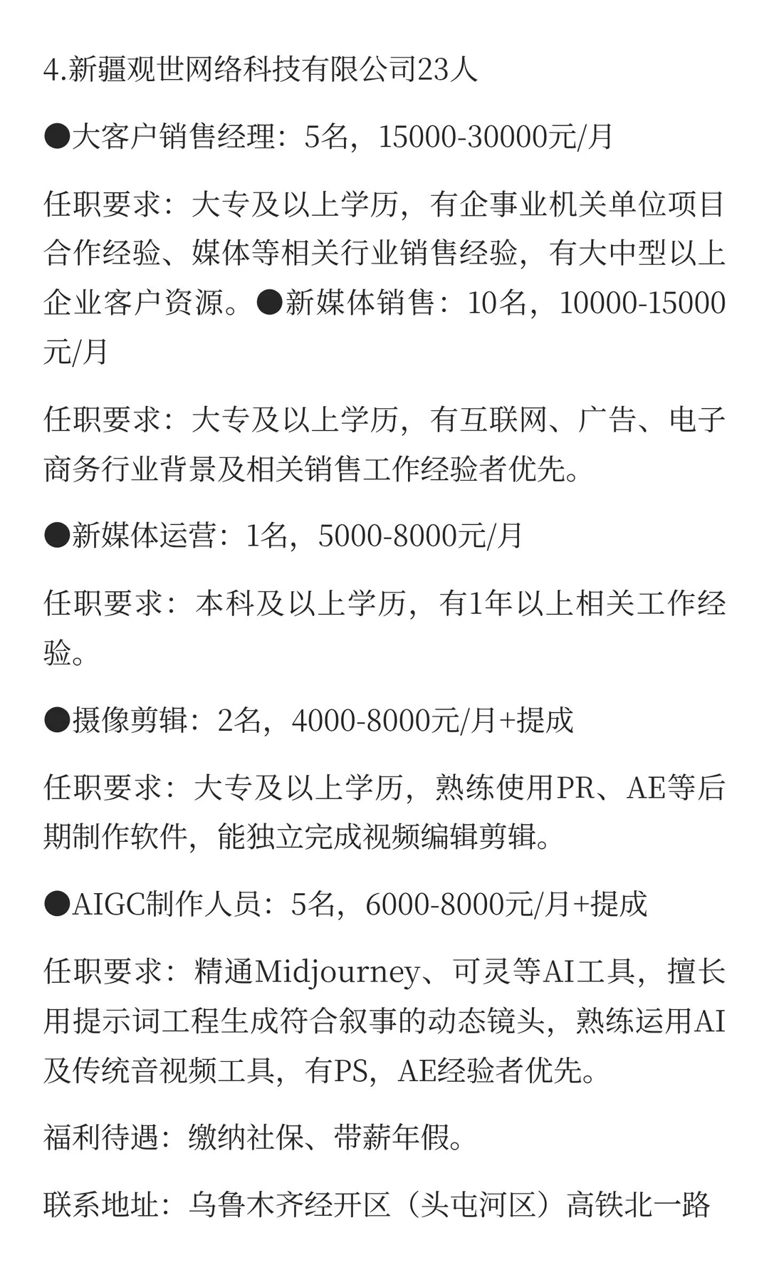 新疆12月17日最新招聘岗位
