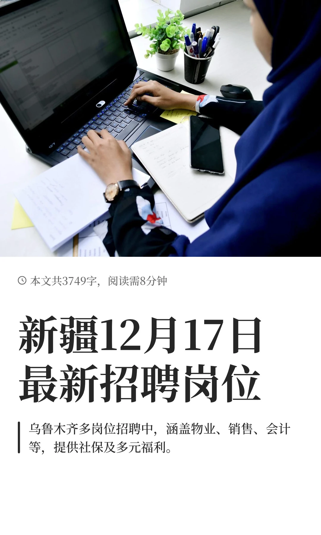 新疆12月17日最新招聘岗位