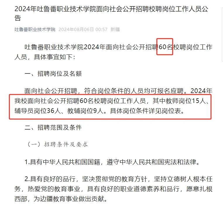 免笔试！吐鲁番事业单位招60人！专业不限！
