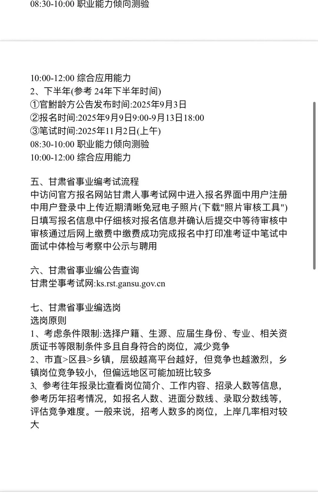 不要什么都不懂就去考甘肃事业编啊！