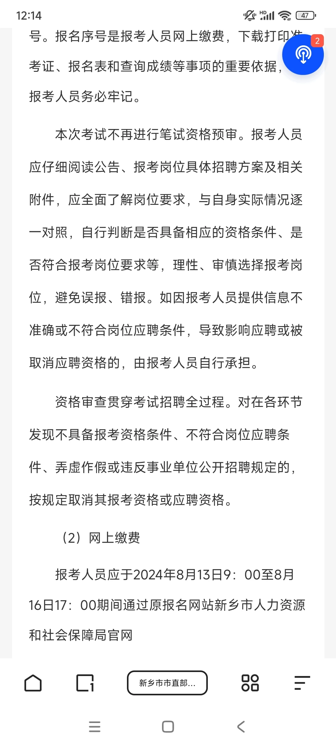 2024年新乡市直招教公告