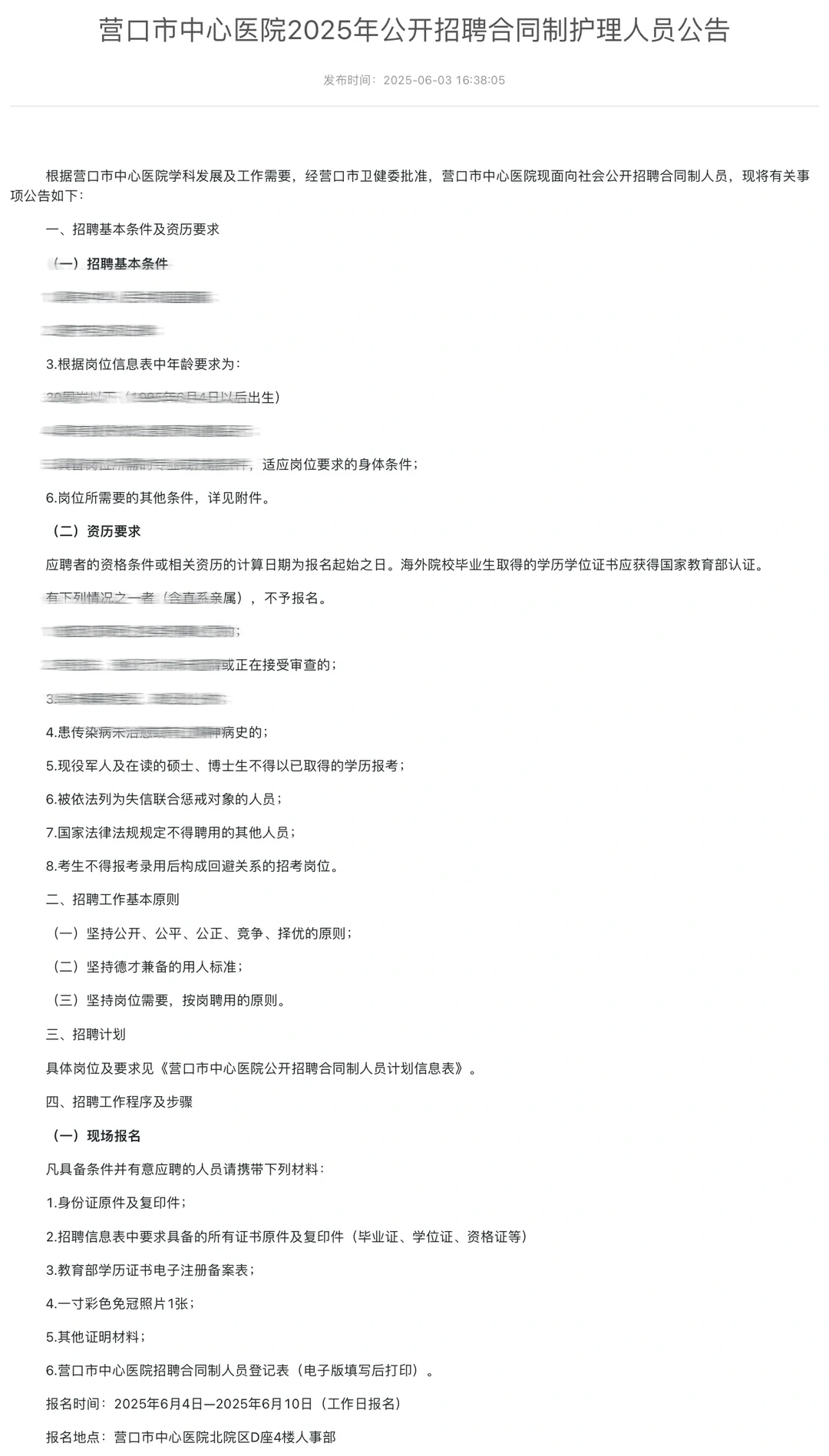 【合同制】营口市中心医院！招48人❗️