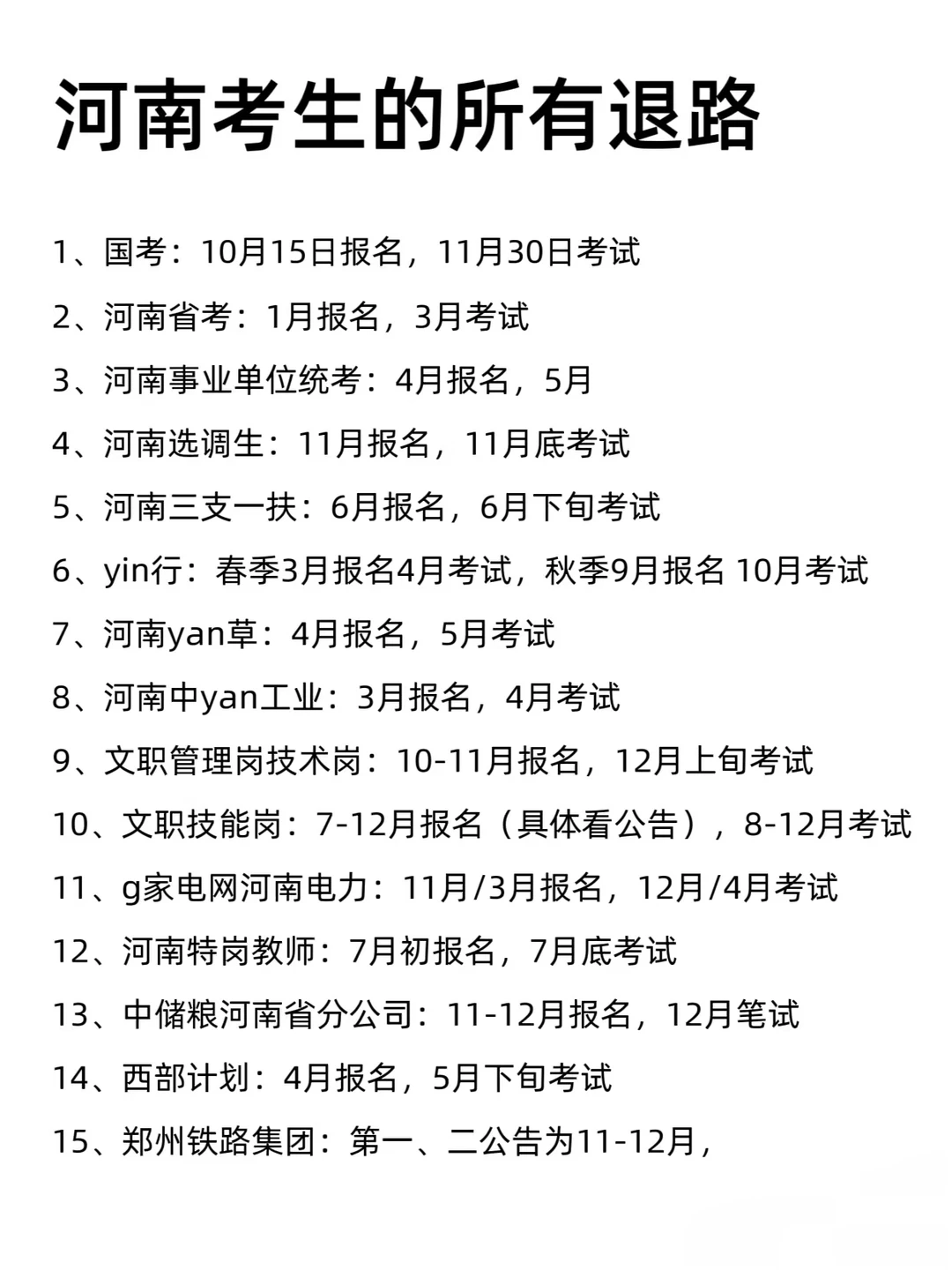 不是，你们河南同学真的没事干吗……