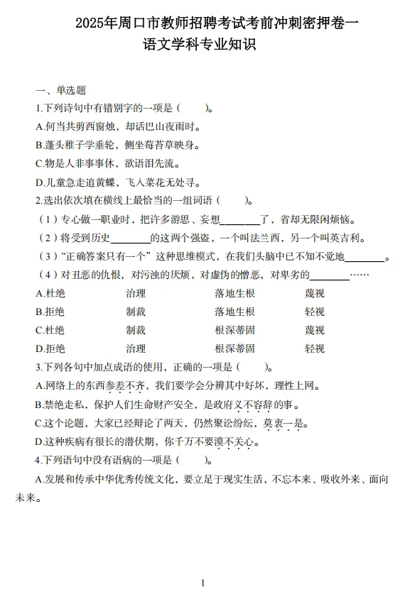 官宣！这周日周口示范教招考前Y测已出！