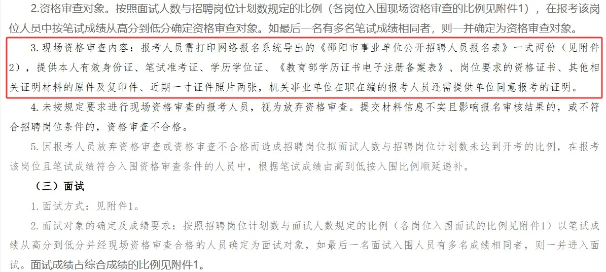 邵阳考编！邵阳市直单位招：文秘6人！