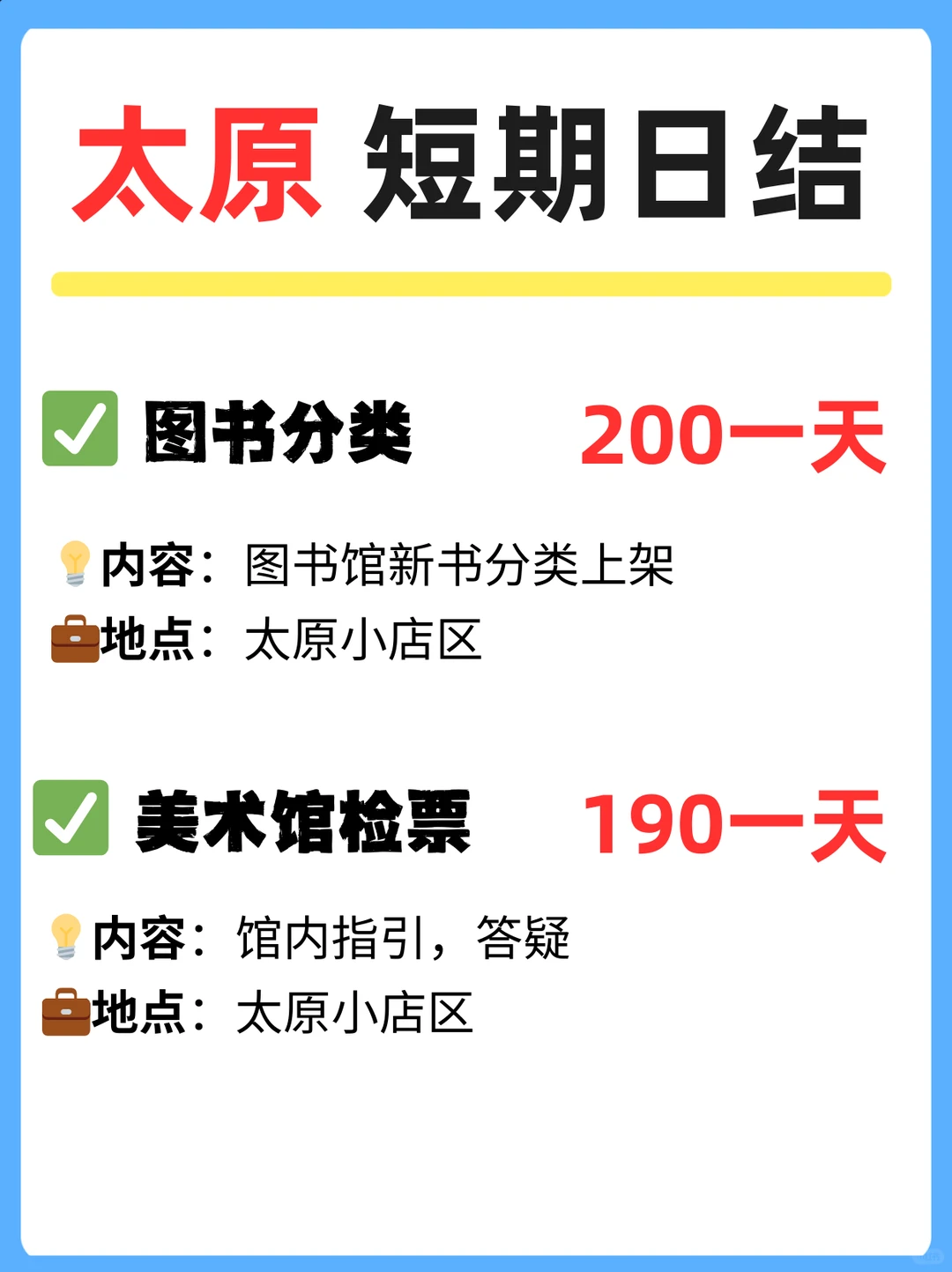 🌟太原日结天花板！200/天！不累当日结