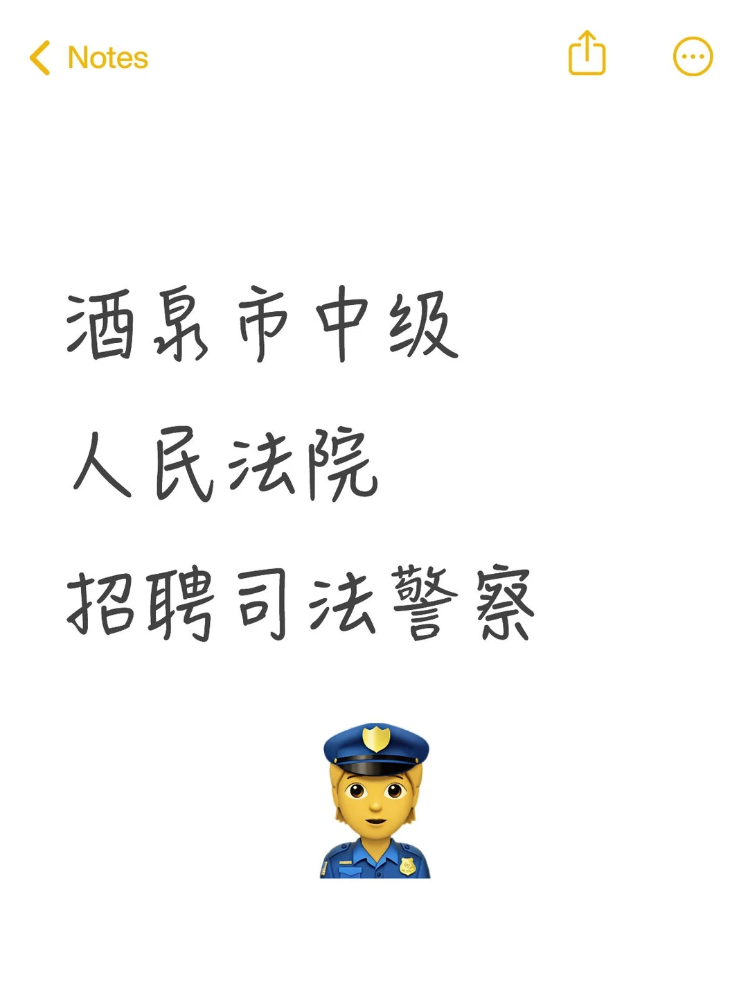 酒泉市中级人民法院招聘