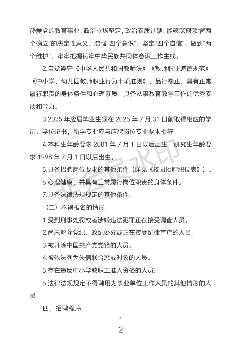 南阳市宛东中等专业学校2025年校园招聘