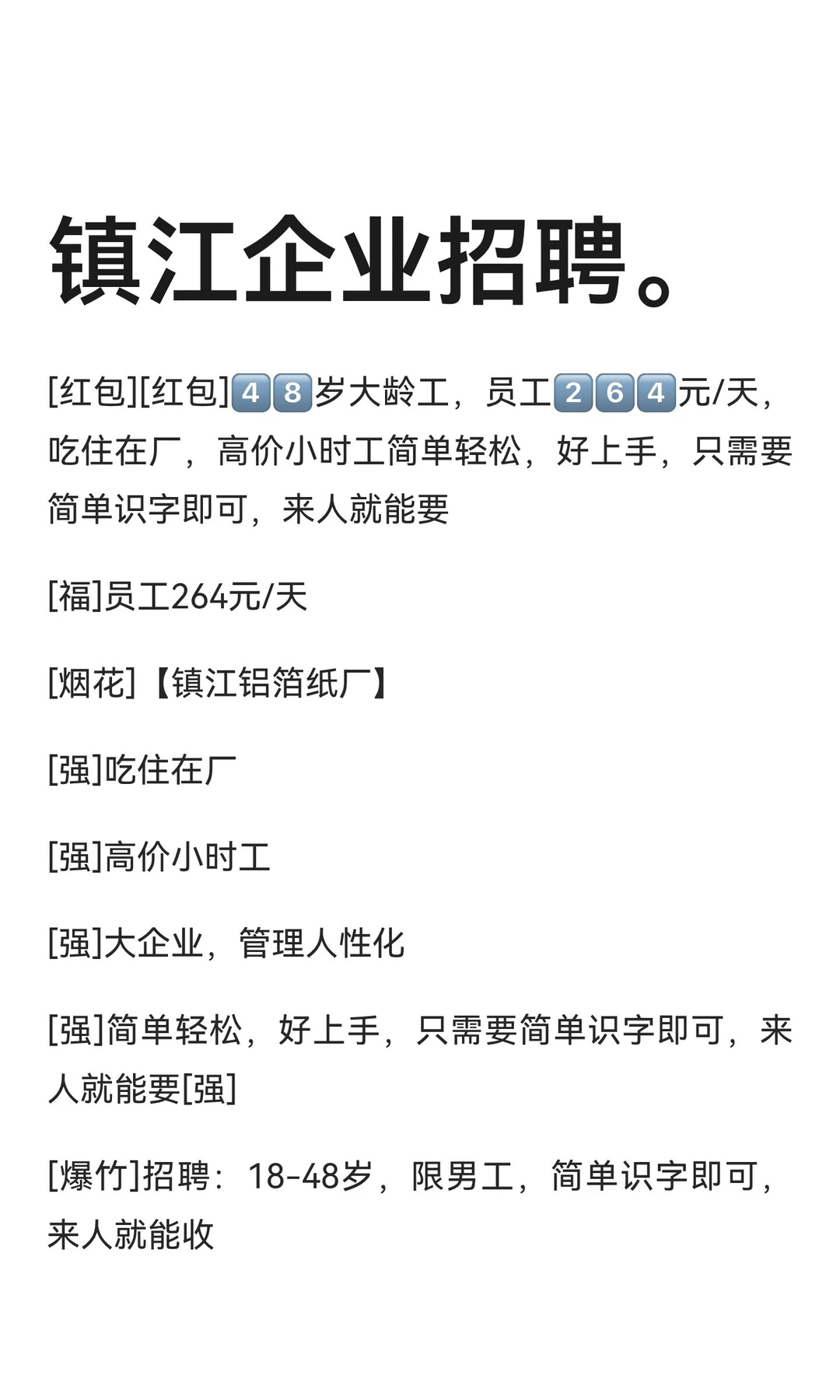 镇江企业招聘。