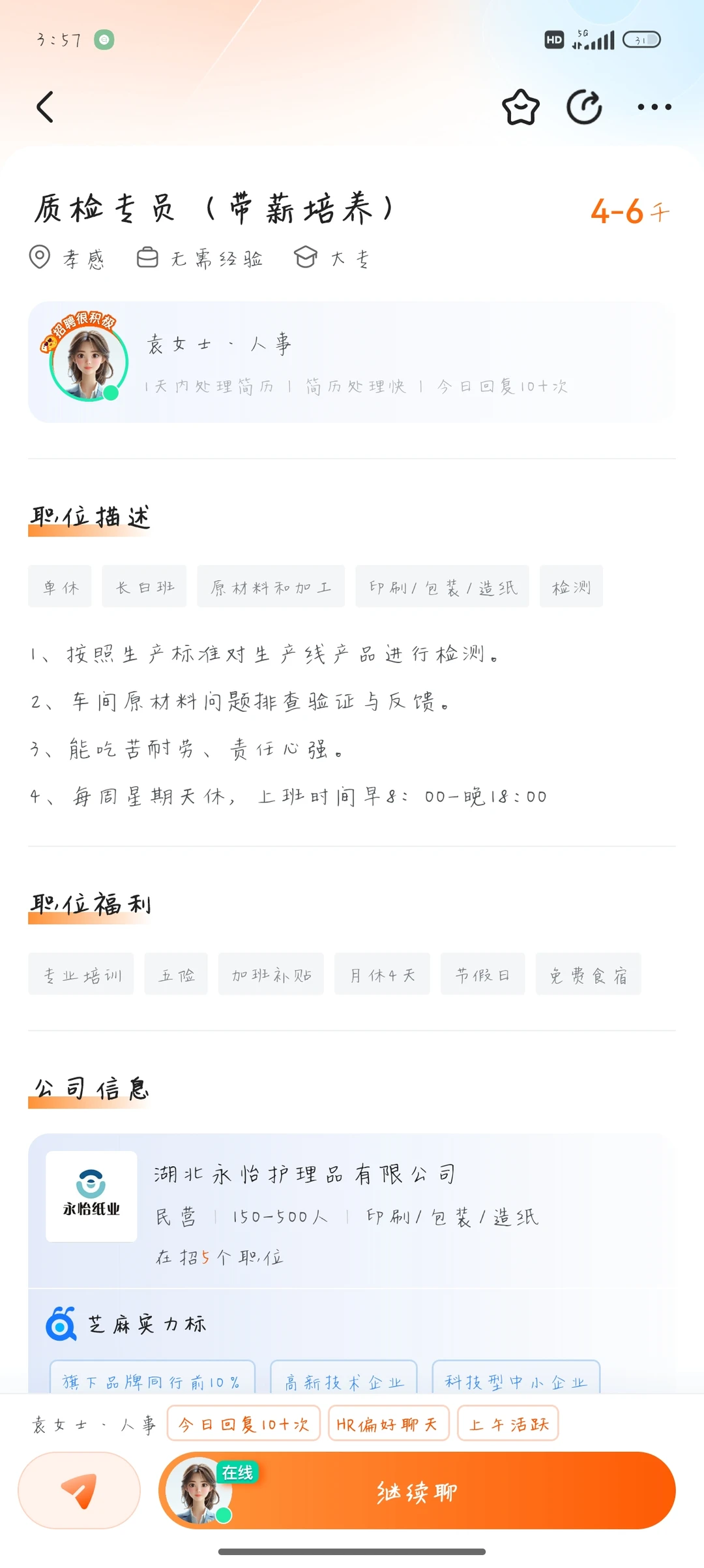 孝感工厂招聘。