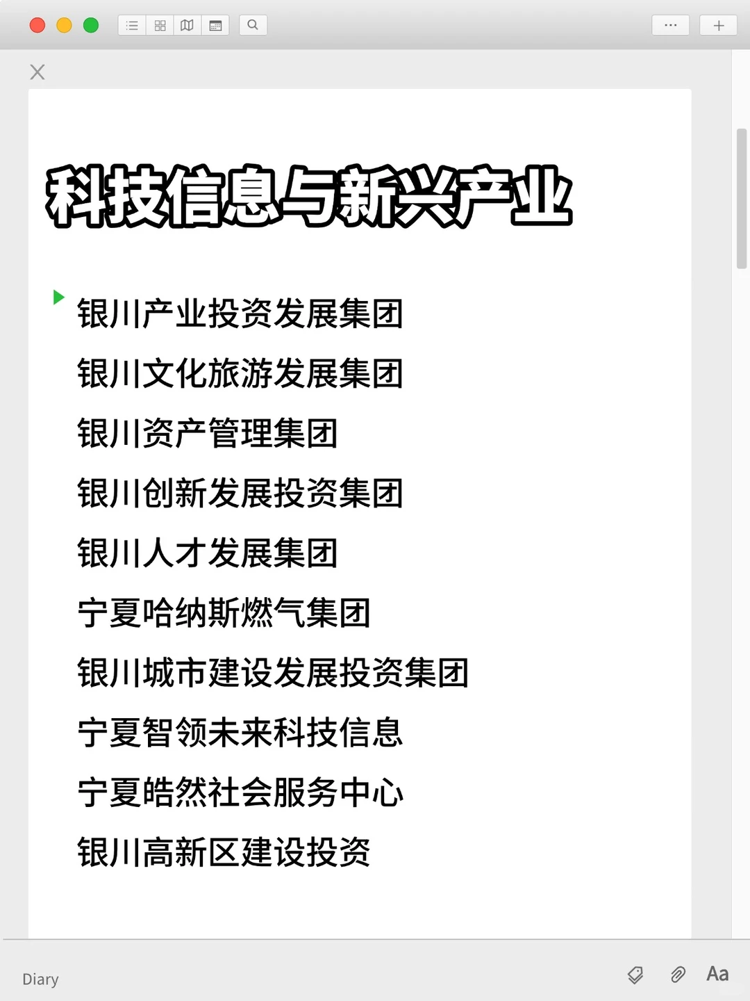 可投递的央国企单位top——银川