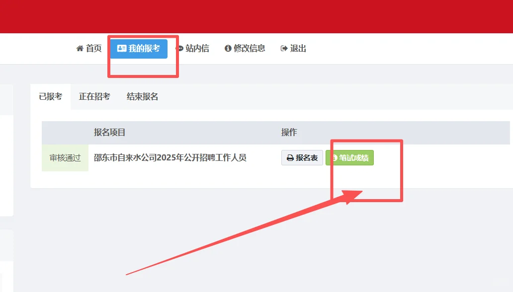 邵东自来水公司笔试成绩已出！
