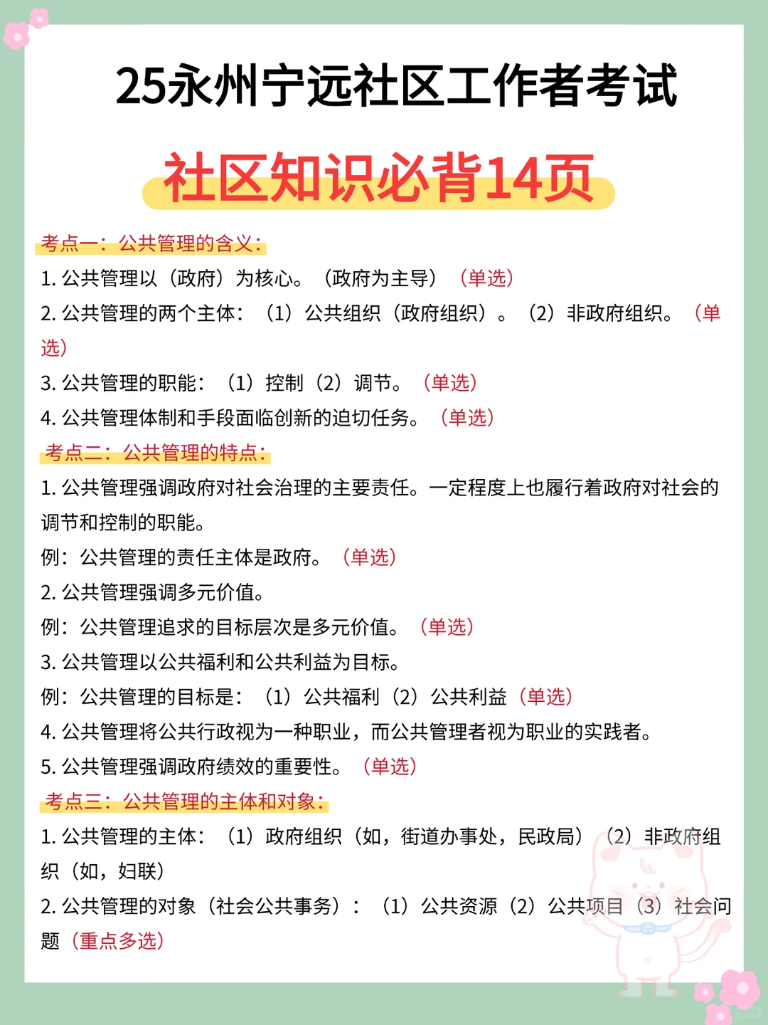 提醒一下永州宁远社区工作者，3h背完88分！