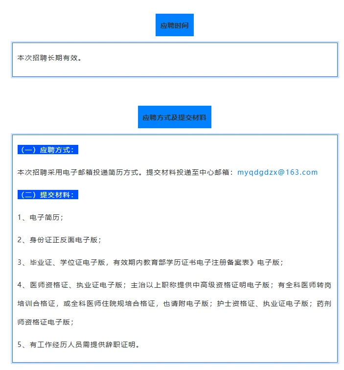 本地招聘！东干道社区卫生服务中心招聘6人！
