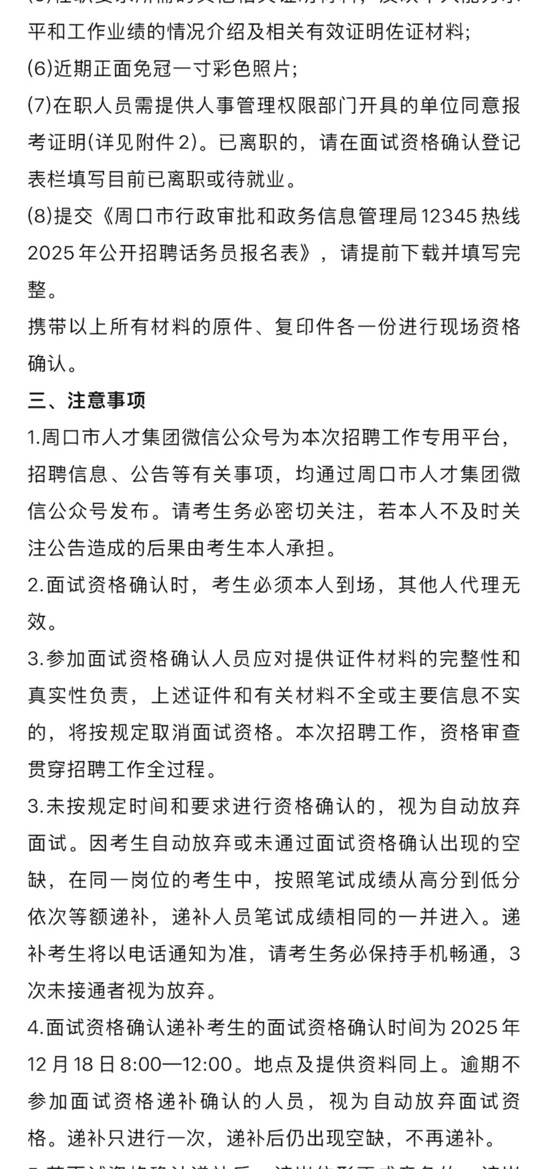见字如面，面试名单来了！