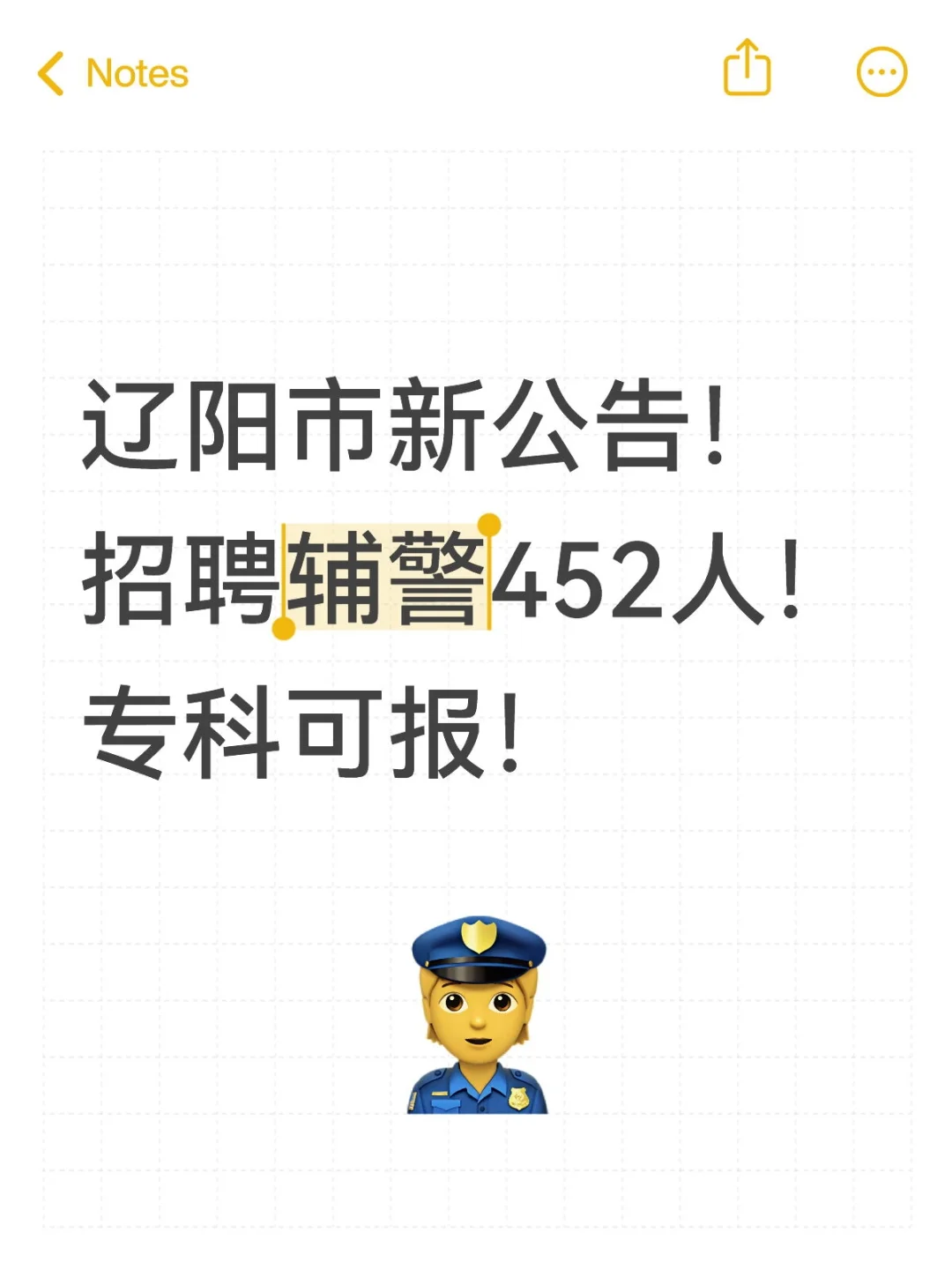 辽阳市辅警招聘452人！专科可报！机会难得