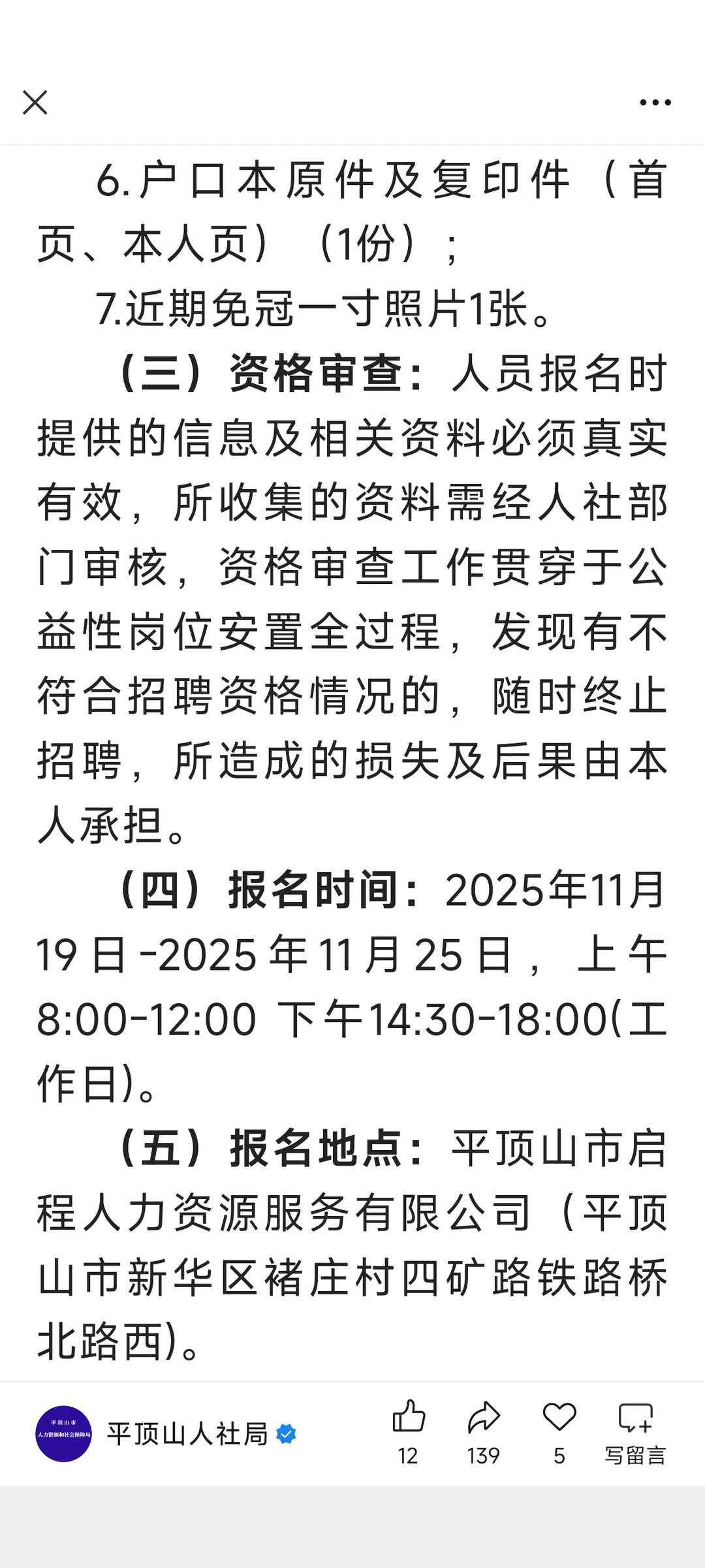 平顶山市某机关事业单位公益岗位招聘8人