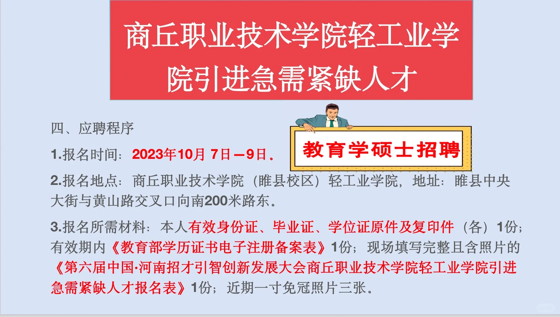 教育学硕士，高校教师招聘——教育学