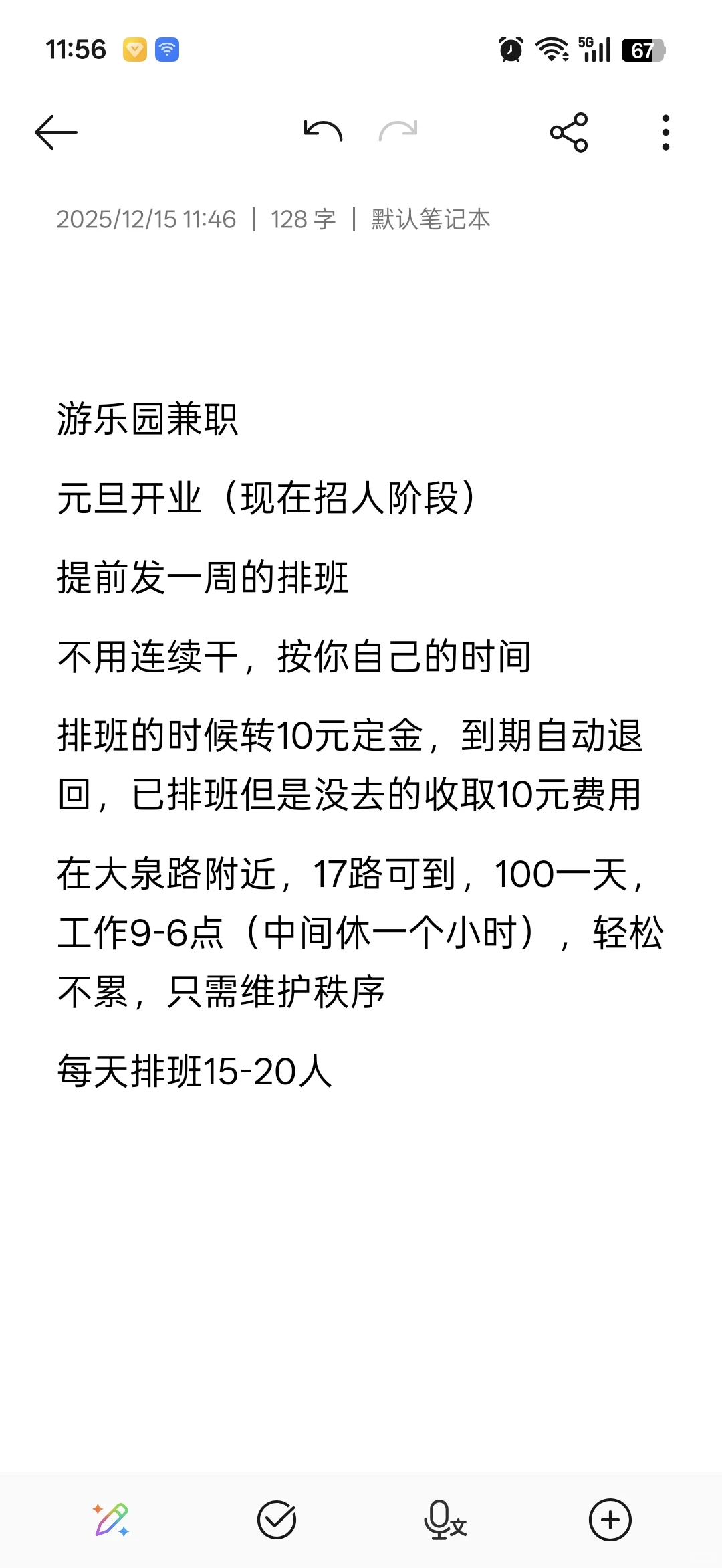 兼职不要了，要全职