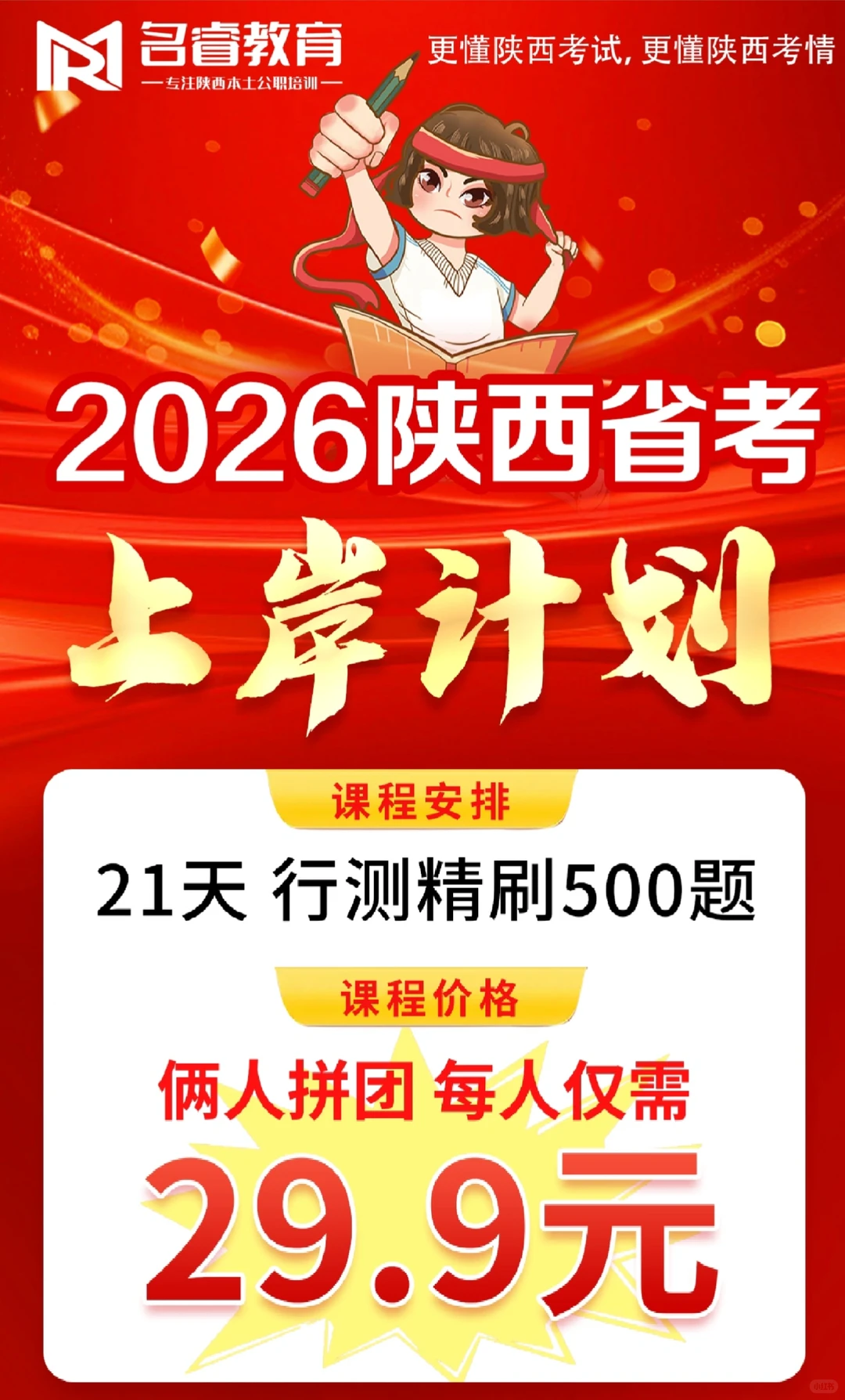 21天行测精刷500题