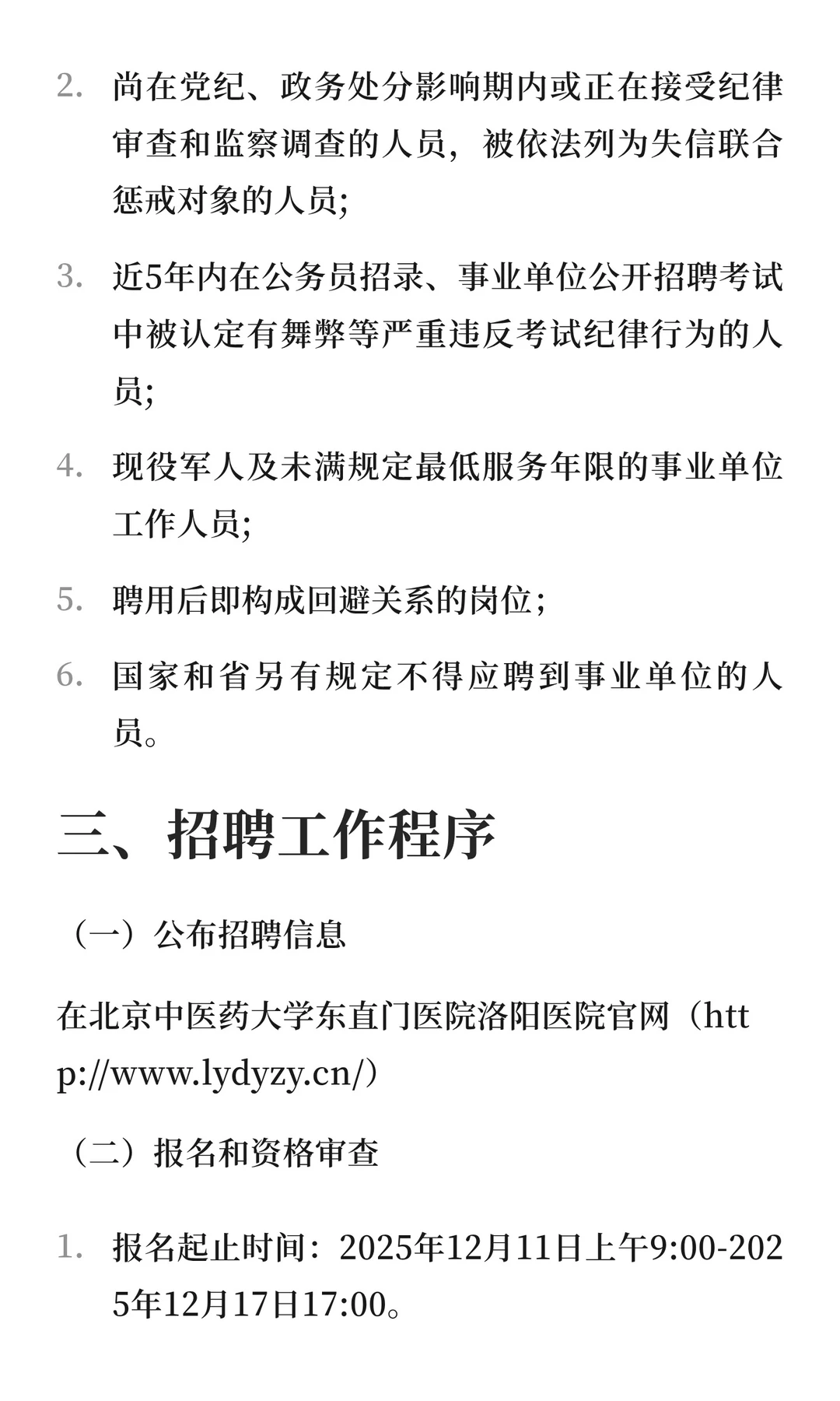 洛阳市中医院招聘65人