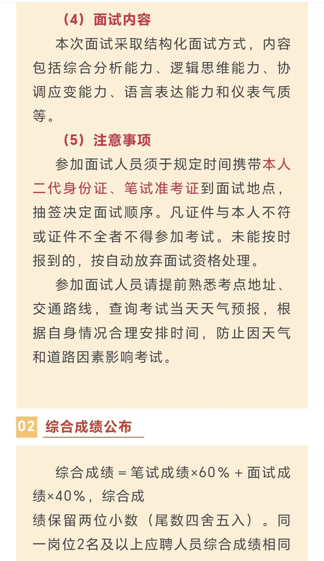 晋城丹河建设投资面试