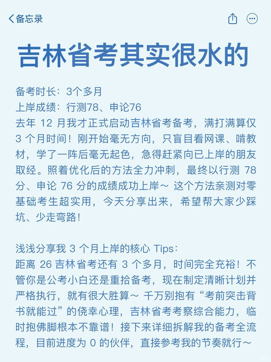 吉林省考其实很水的……
