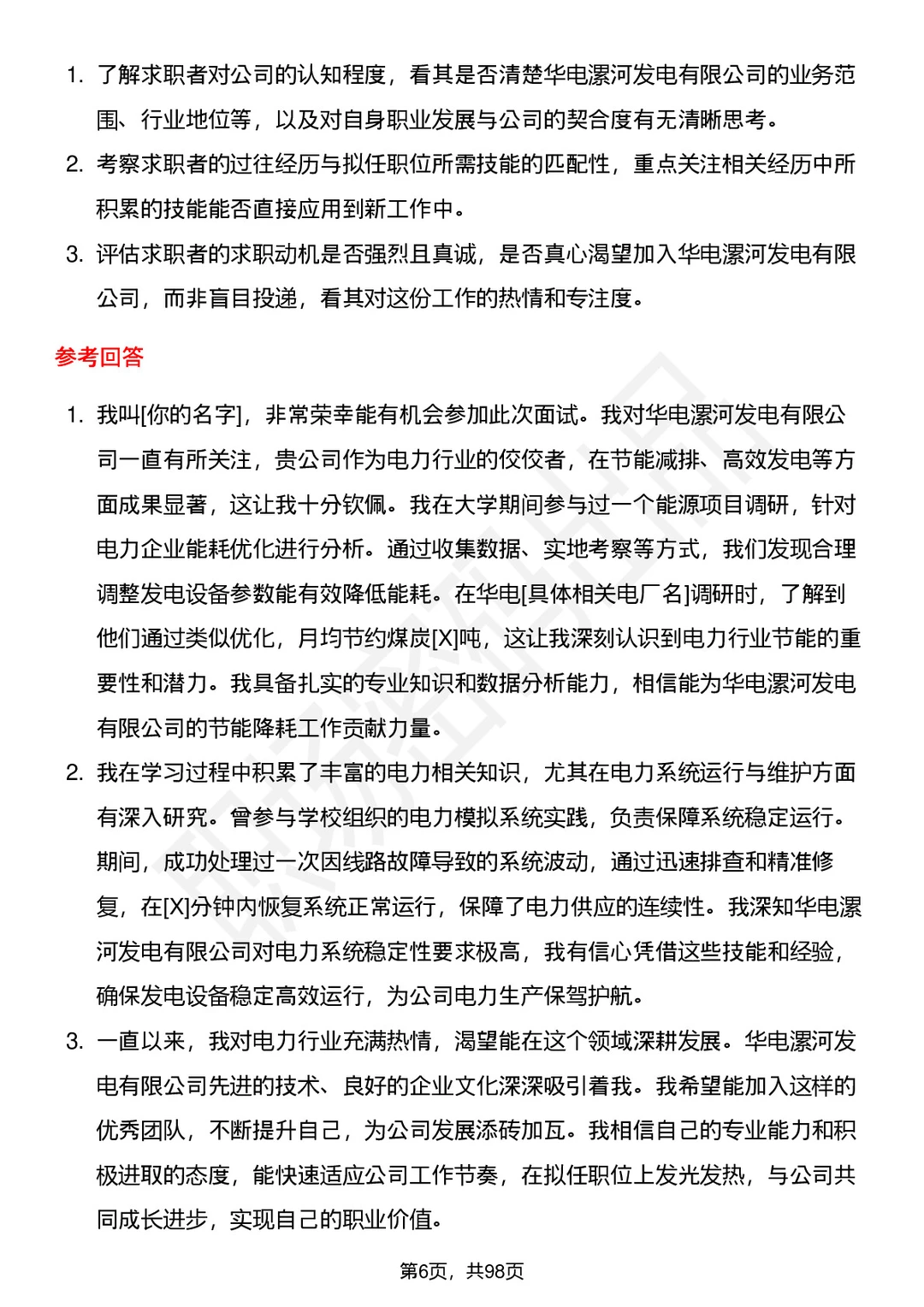 63道华电漯河发电有限公司高频面试题答案